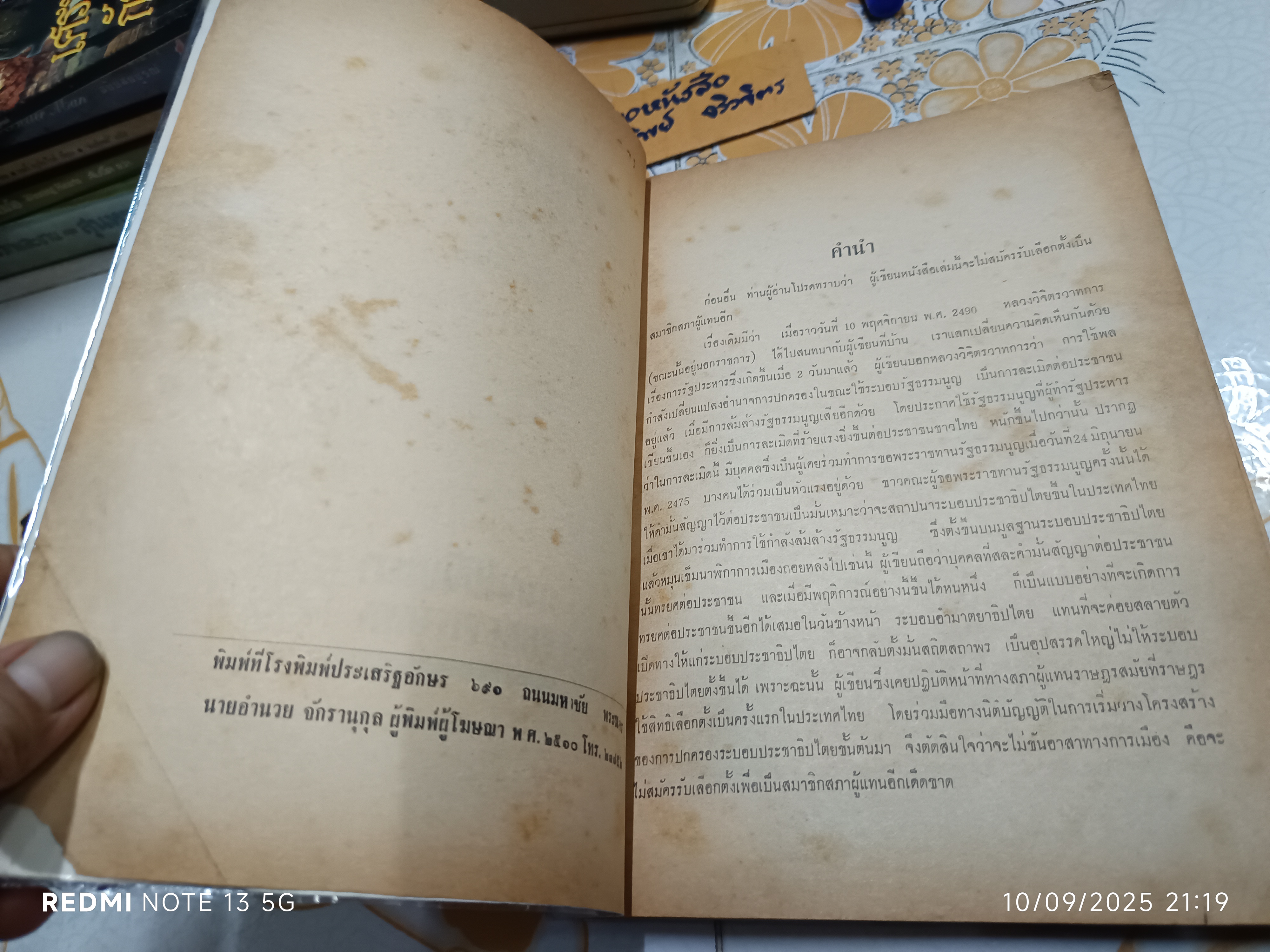 ยุคไทยว่างรัฐธรรมนูญ เขียนโดย สนิท เจริญรัฐ ส.ส. รุ่นแรกและนักหนังสือพิมพ์อาวุโส