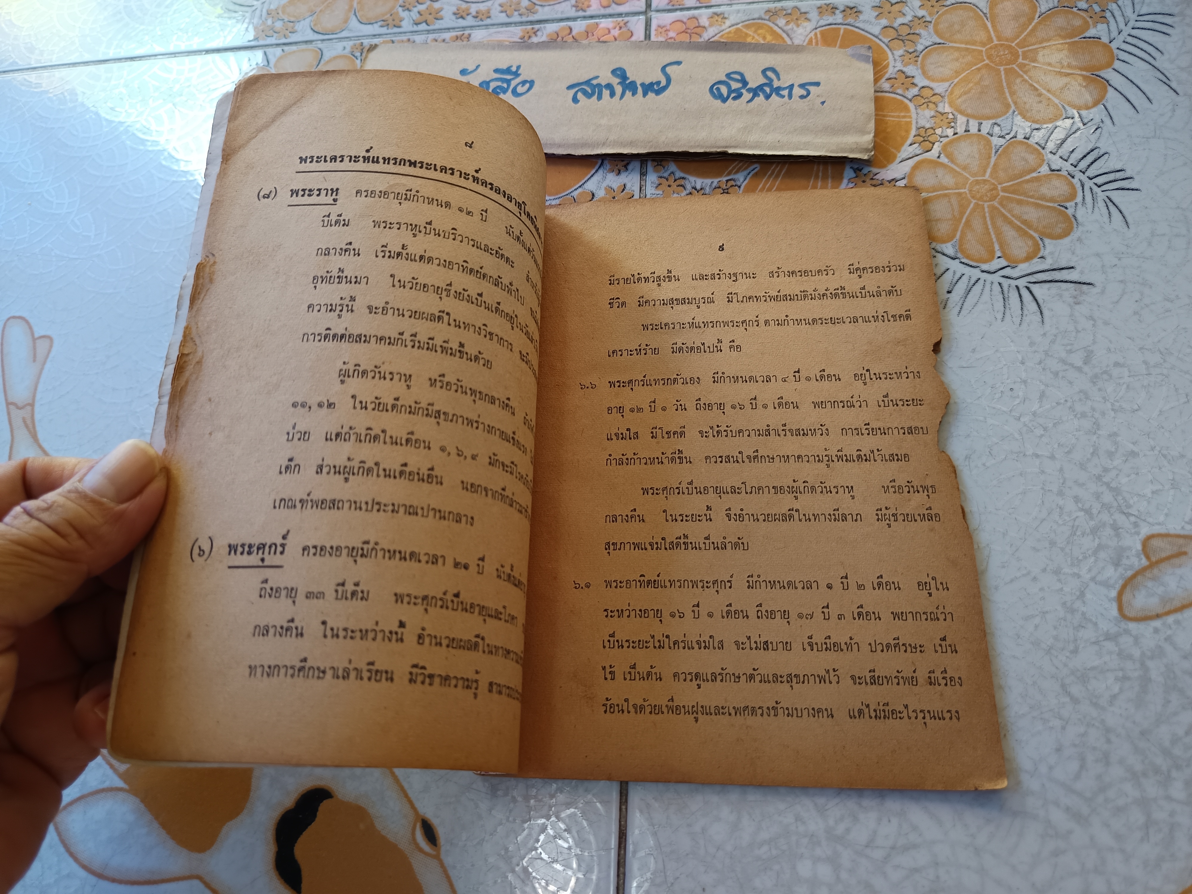 พยากรณ์แบบทักษา / สำหรับผู้เกิดวันพุธ - กลางคืน โดย ทวารัช พิมพ์ปี พ.ศ.2509