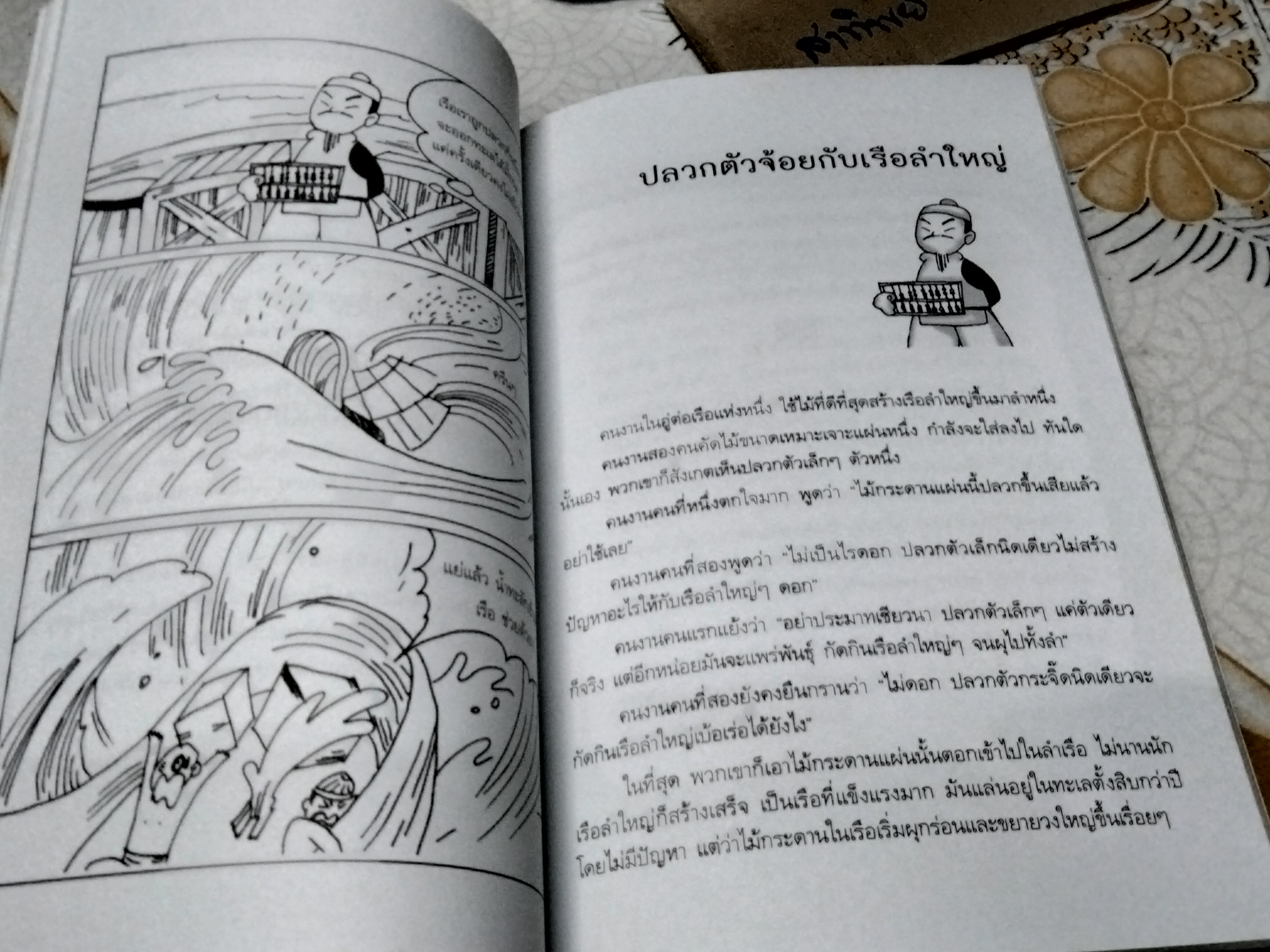 มังกรสอนศิษย์ - รัถยา สารธรรม แปลและเรียบเรียง : รวมเรื่องสั้นเชิงปรัชญาแสนสนุก เต็มเปี่ยมด้วยคติเตือนใจ
