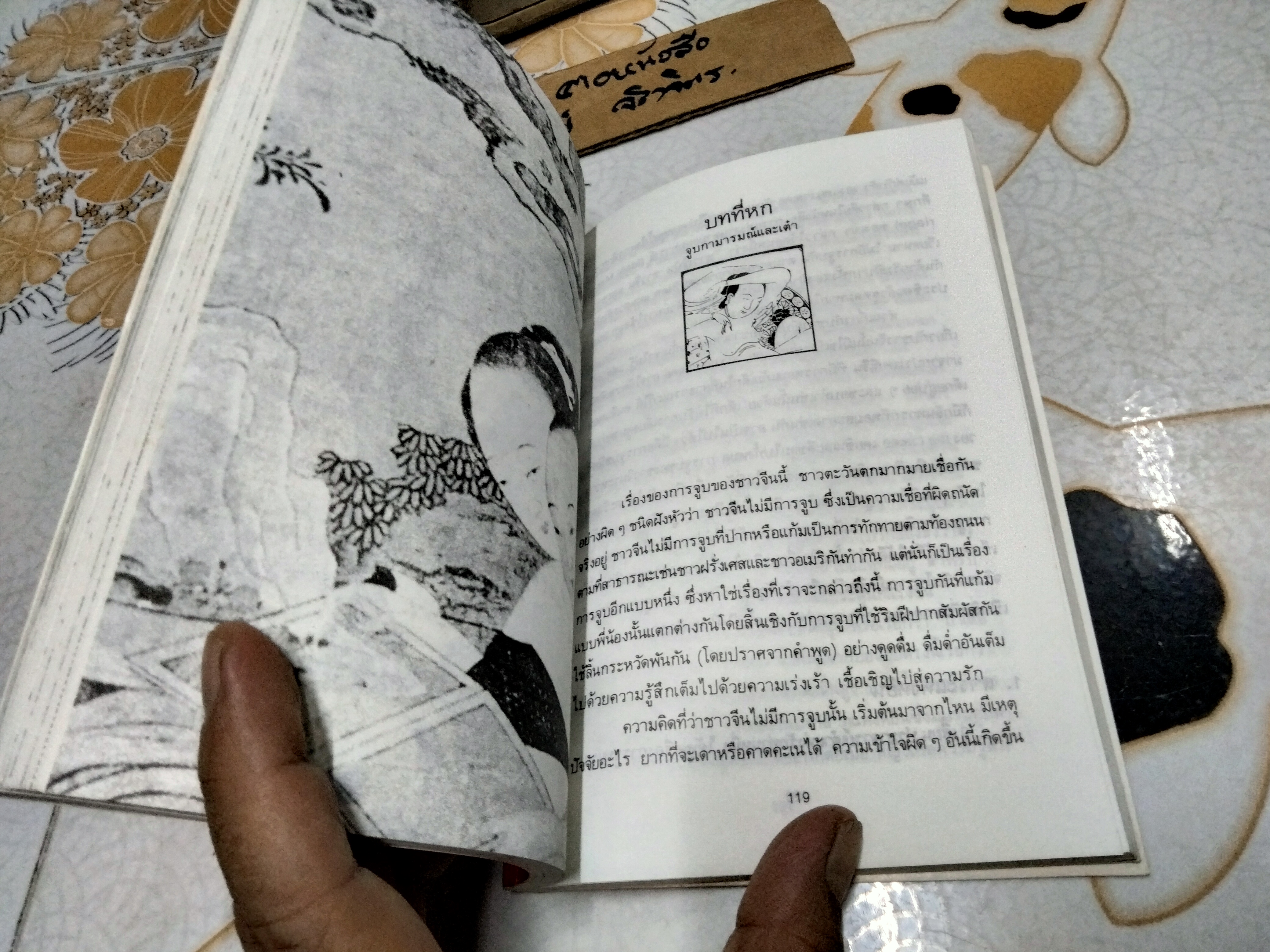 เต๋าแห่งรักและกามารมณ์ (THE TAO OF LOVE AND SEX) เรื่องโดย โจลาน ชาง , หยินหยาง แปล พิมพ์ครั้งที่ 8/2537 สนพ.แสงแดด **สินค้าหมด**