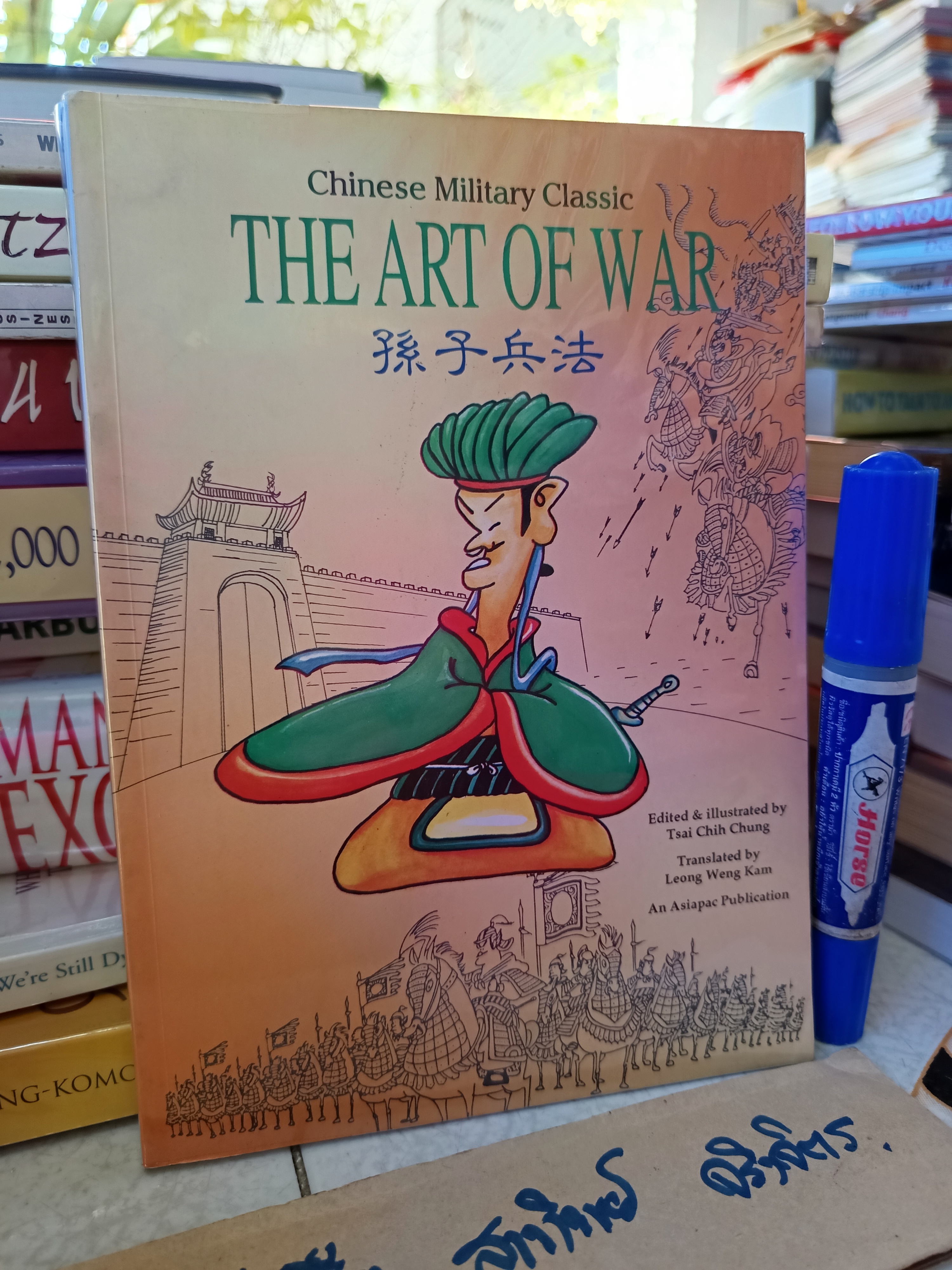 The Art of war : Chinese Military Classic Edited & Illustrated by Tsai Chih Chung Asiapac Comic Series **สินค้าหมด**