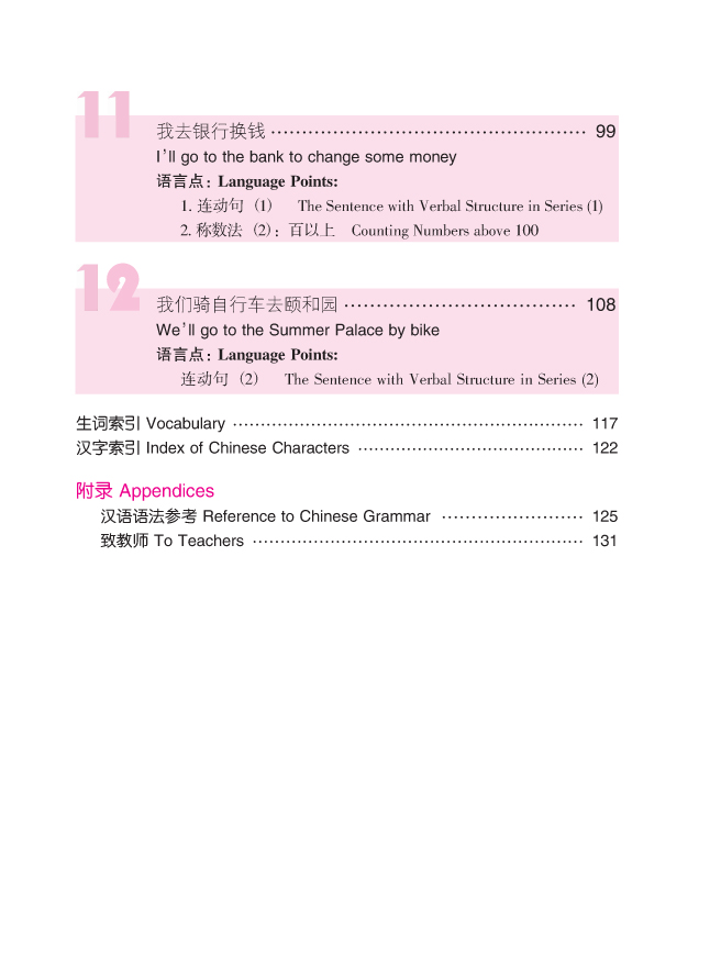 ตำราเรียนภาษาจีน Road to Success: Lower Elementary เล่ม1+MP3 成功之路 起步篇1(附活页练习)Road to Success (Lower Elementary) Vol.1+MP3 (QR code)
