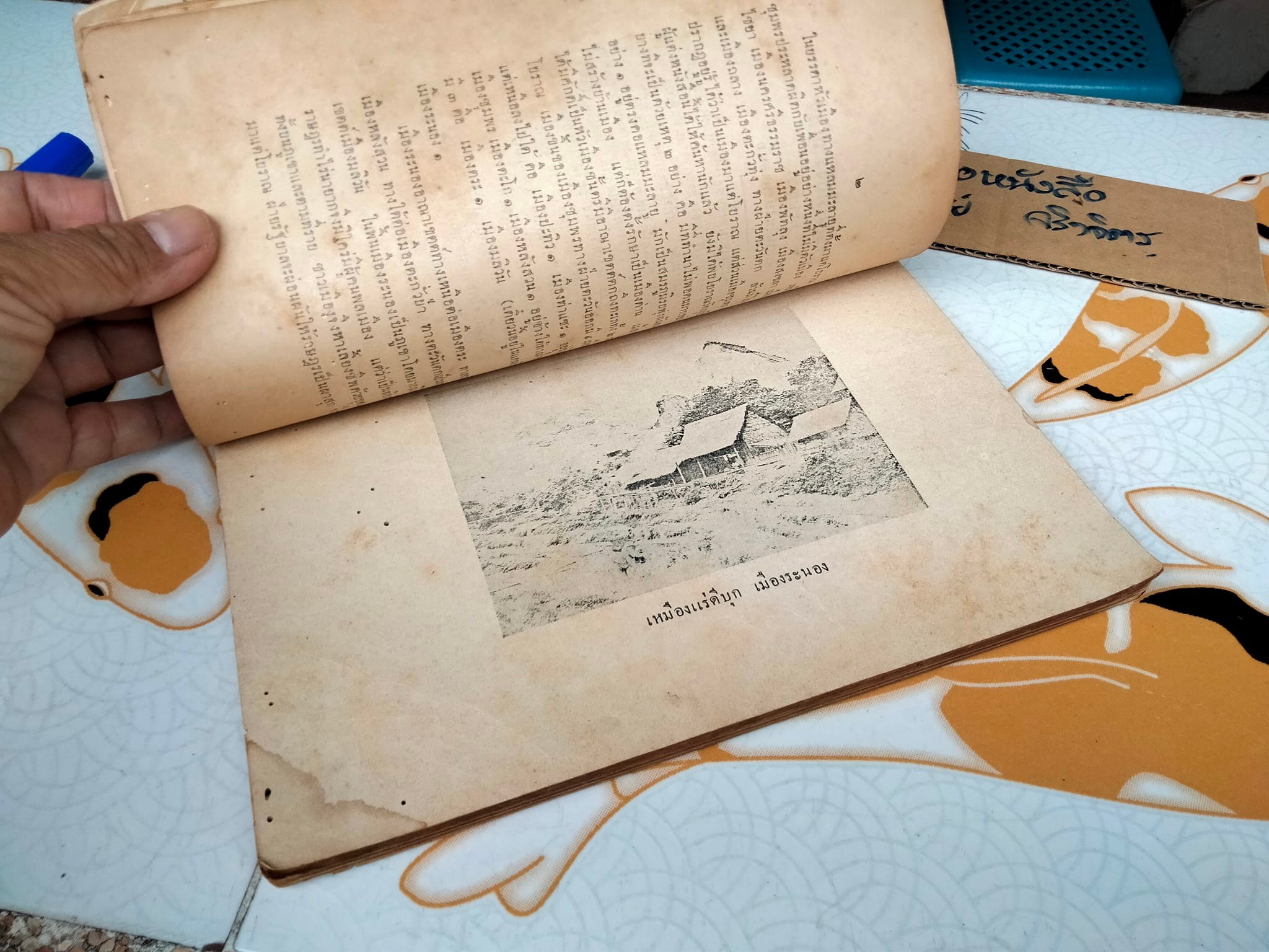 ประชุมพงศาวดาร ภาคที่ 50 เรื่องตำนานเมืองระนอง