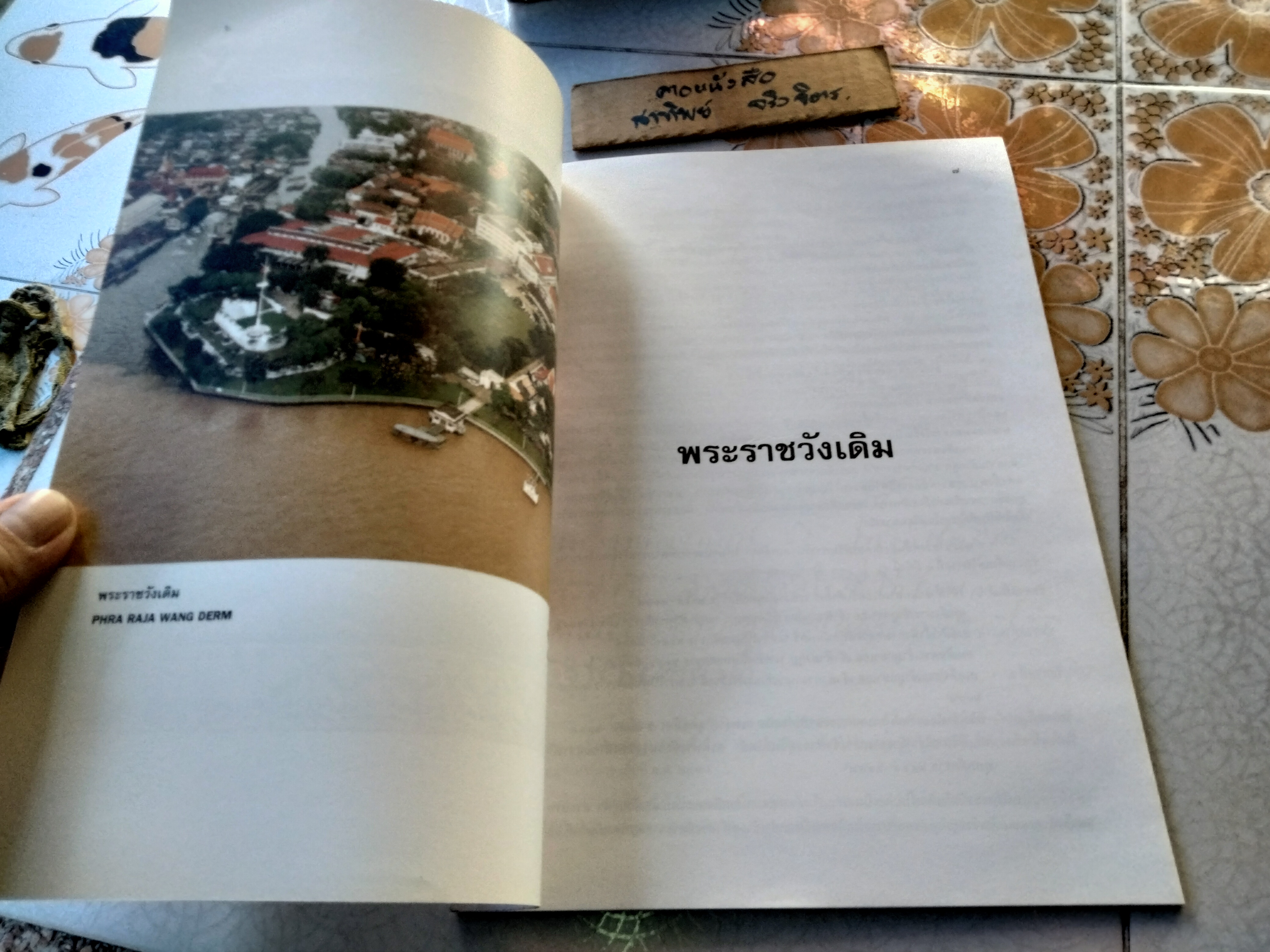 พระราชวังเดิม พ.ศ 2541 หนังสือที่ระลึกงานเทิดพระเกียรติสมเด็จพระเจ้าตากสินมหาราช