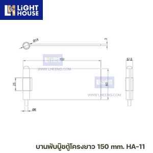 บานพับบู๊ชตู้โครงยาว 150 mm. HA-11