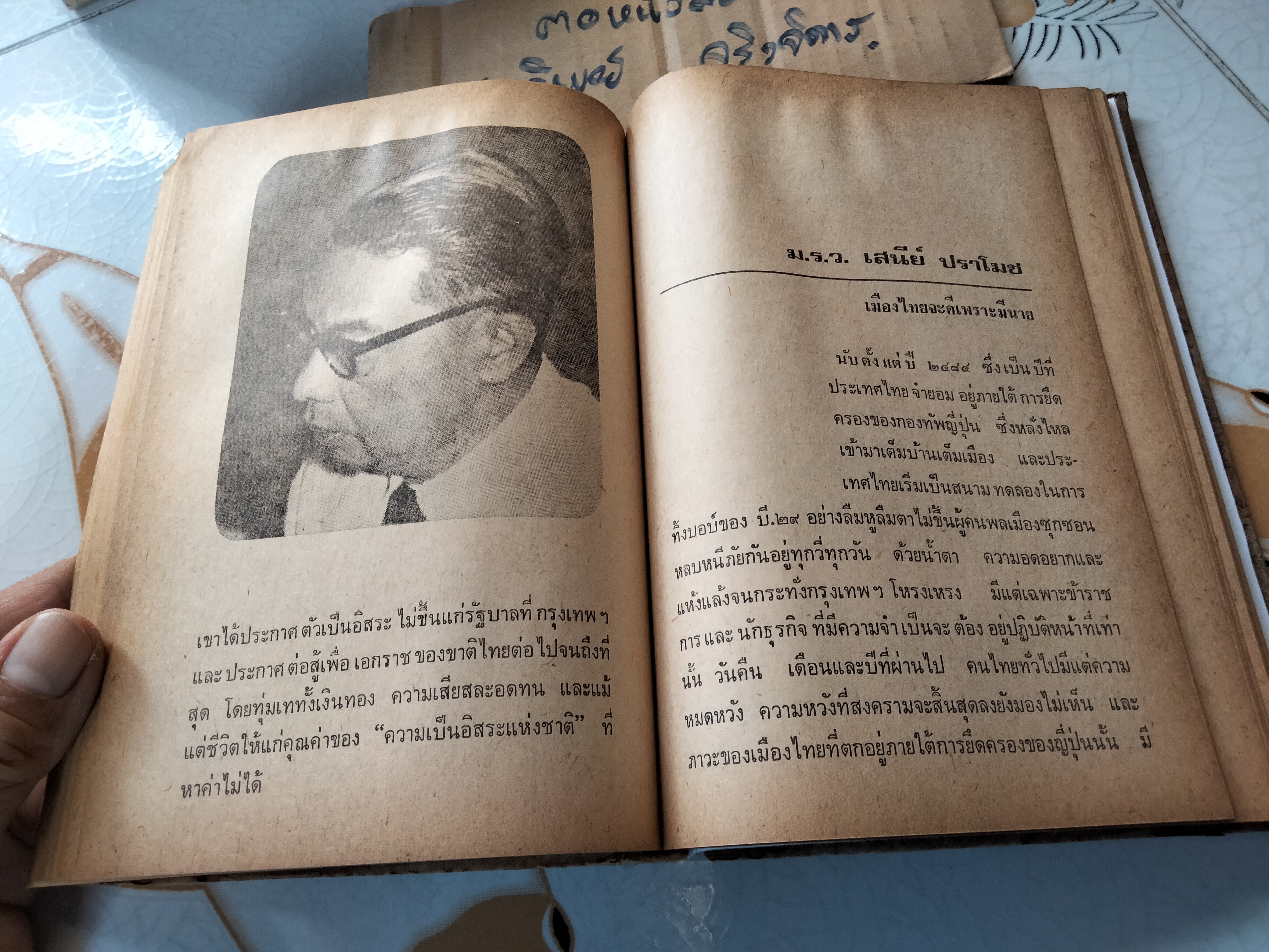 12 นายกรัฐมนตรีไทย โดย ไทยน้อย