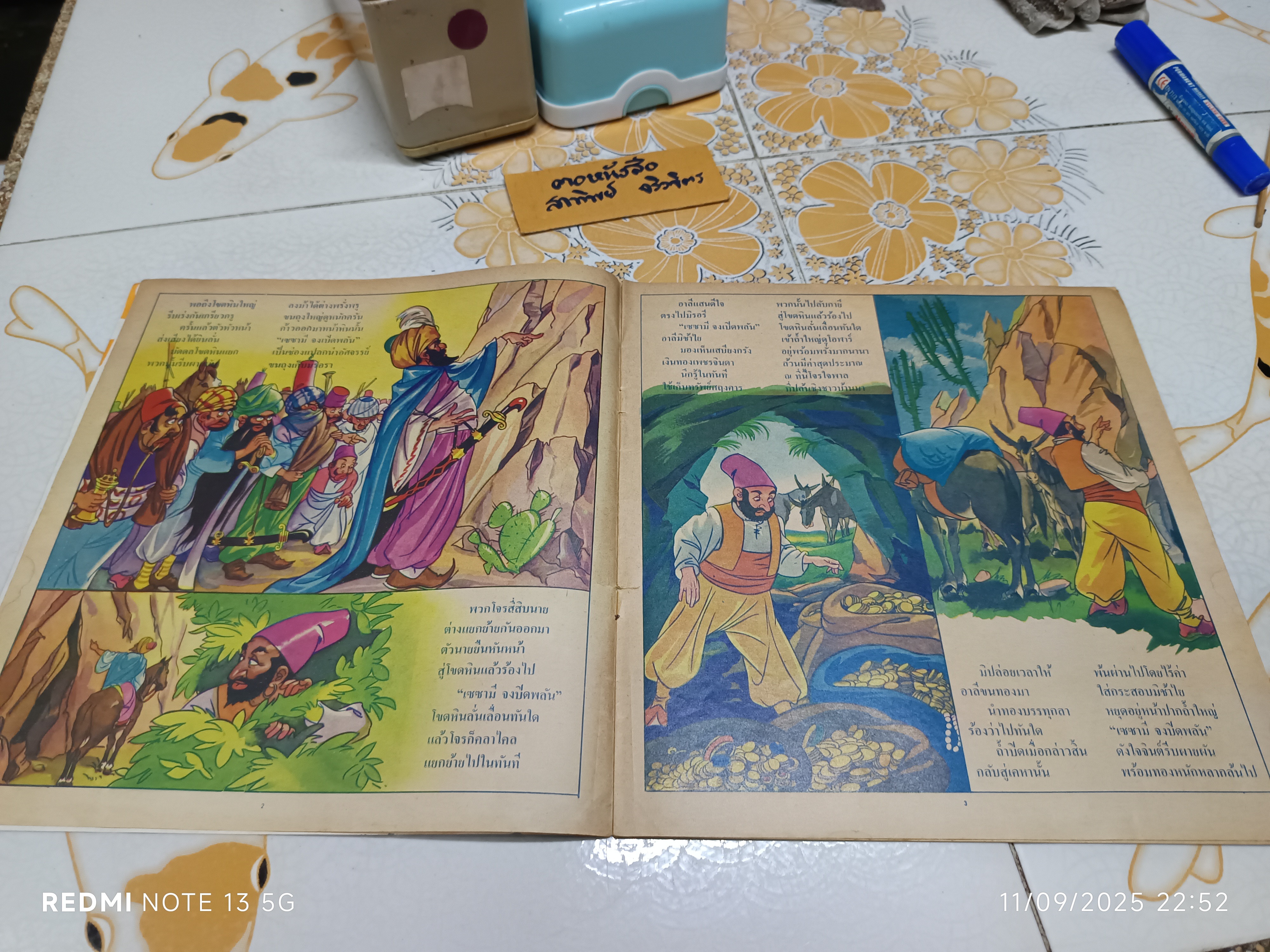 อาลีบาบา กับโจรสี่สิบคน คำบรรยายโดย "ประเทือง" พิมพ์ครั้งที่ 3 วันที่ 22 พฤษภาคม 2518 / หนังสือชุดภาพและการ์ตูนขององค์การค้าคุรุสภา