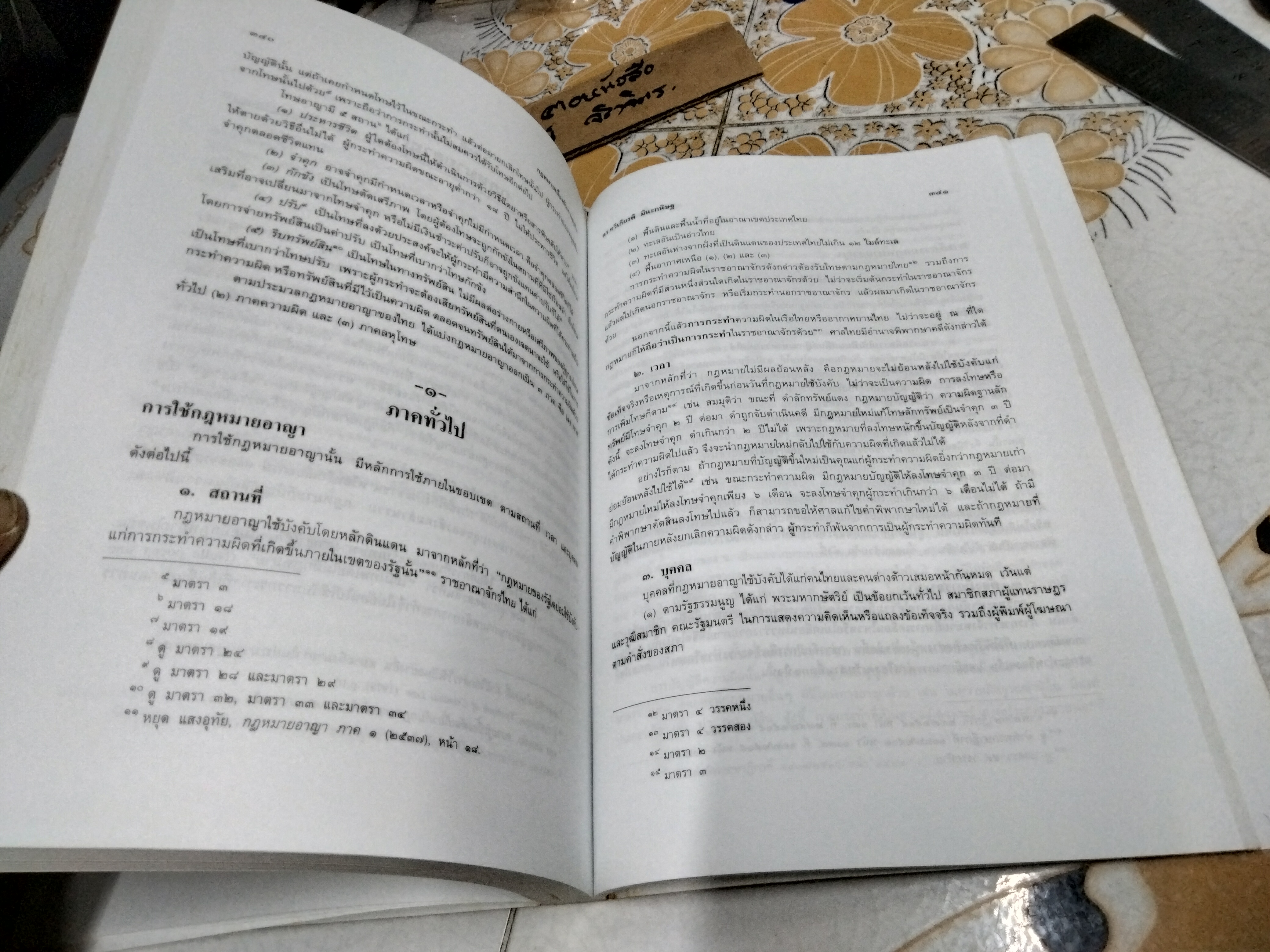 กฎหมายเบื้องต้นทางธุรกิจ ดร. ทวีเกียรติ มีนะกนิษฐ์ พิมพ์ครั้งที่ 11 พ.ศ 2550