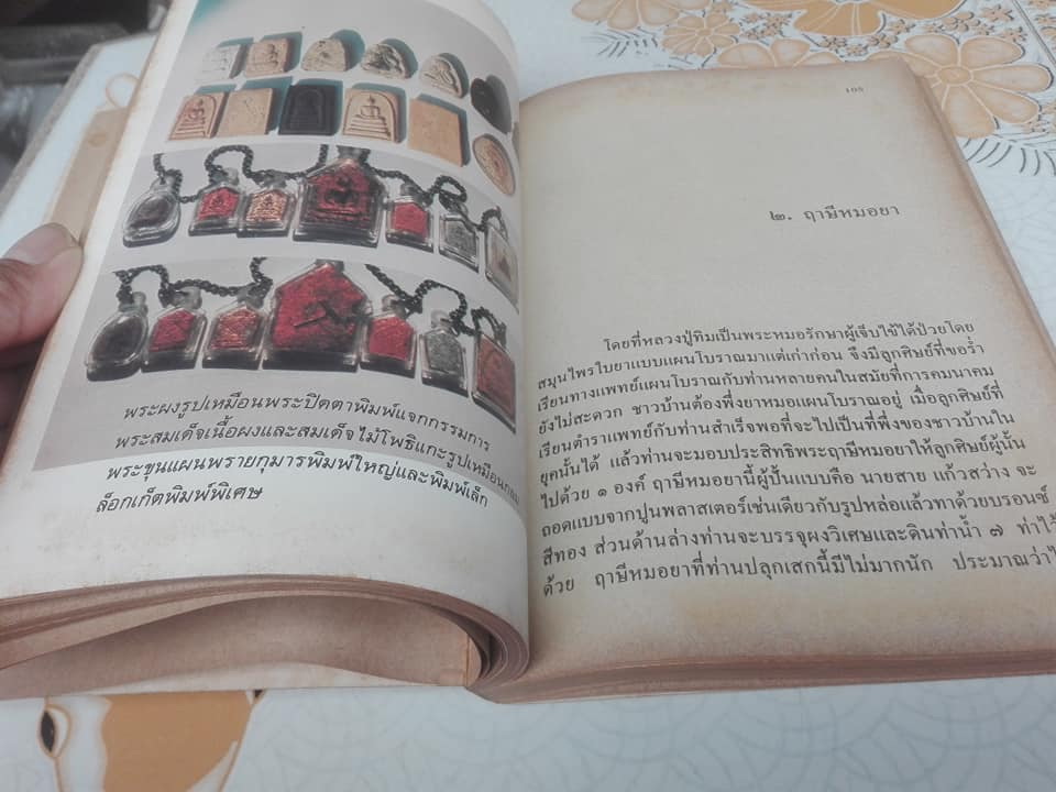 หนังสืออนุสรณ์ งานพระราชทานเพลิงศพ พระครูภาวนาภิรัติ (หลวงปู่ทิม อิสริโก) **สินค้าหมด**
