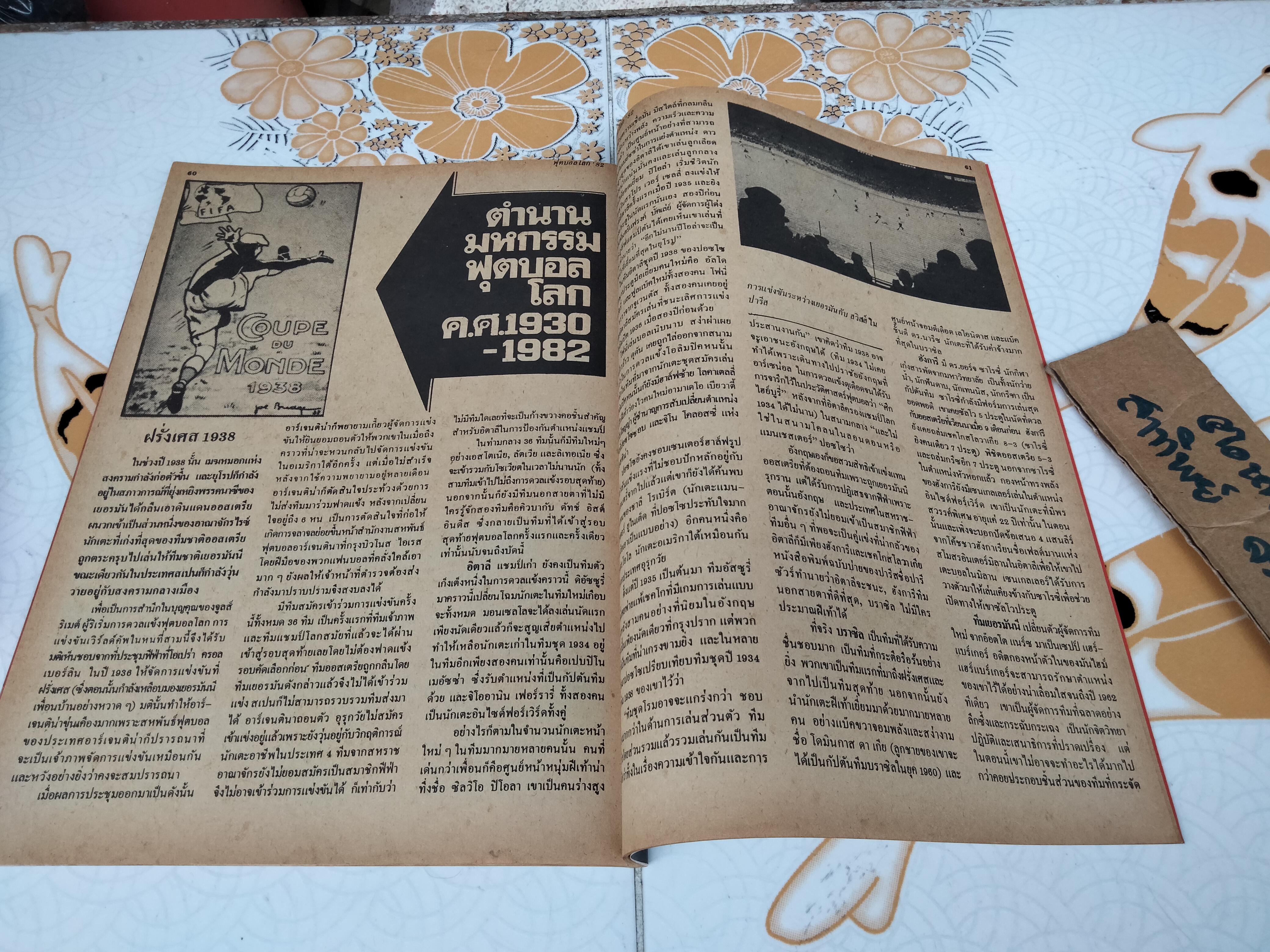 สยามกีฬา ฉบับ ฟุตบอลโลก' 82 ฉบับที่ 4/50