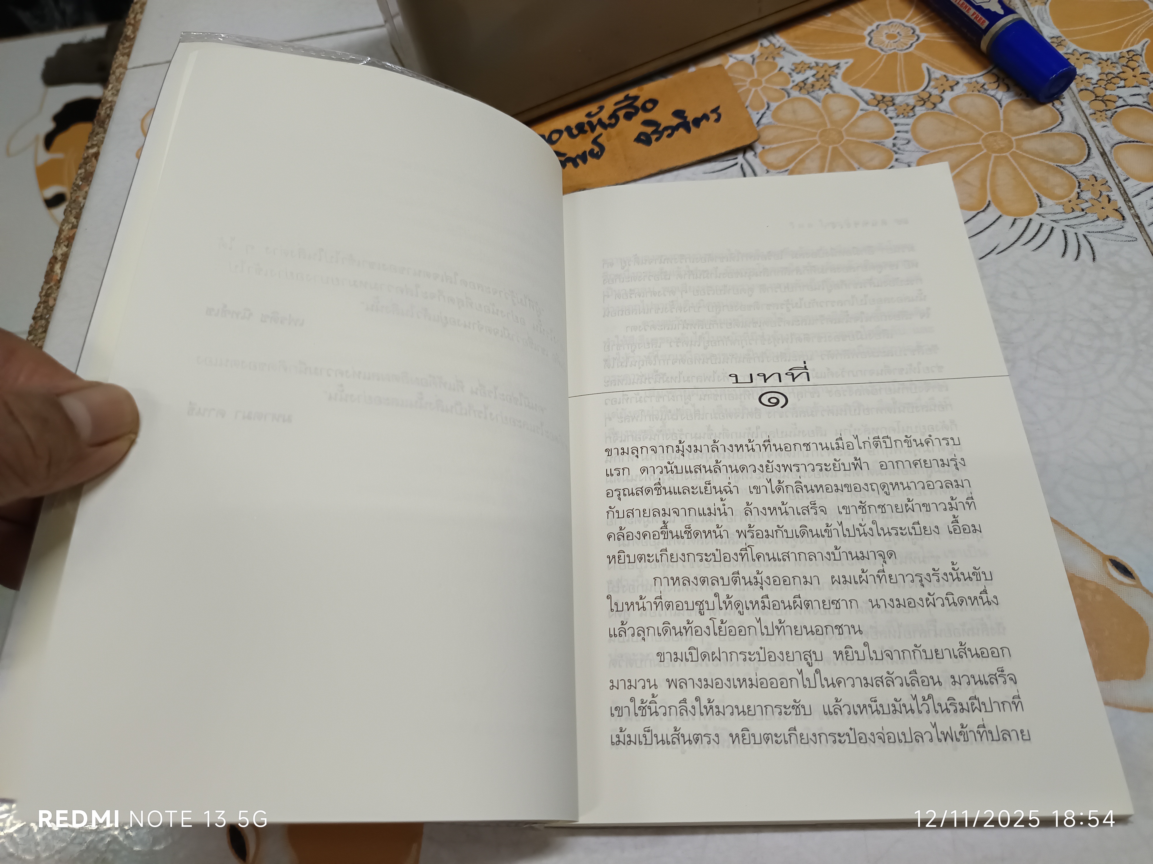 คนทรงเจ้า โดย วิมล ไทรนิ่มนวล พิมพ์ครั้งที่ 6/2544 สำนักพิมพ์สยามประเทศ