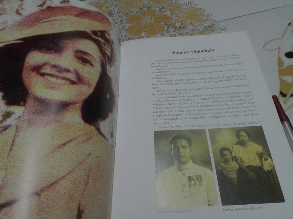 อนุสรณ์ในงานพระราชทานเพลิงศพ -นาวาอากาศโท ทินกร พันธุ์กระวี + คุณหญิงวิบูลวรรณ พันธุ์กระวี (ขายรวม 2 เล่ม) **สินค้าหมด**