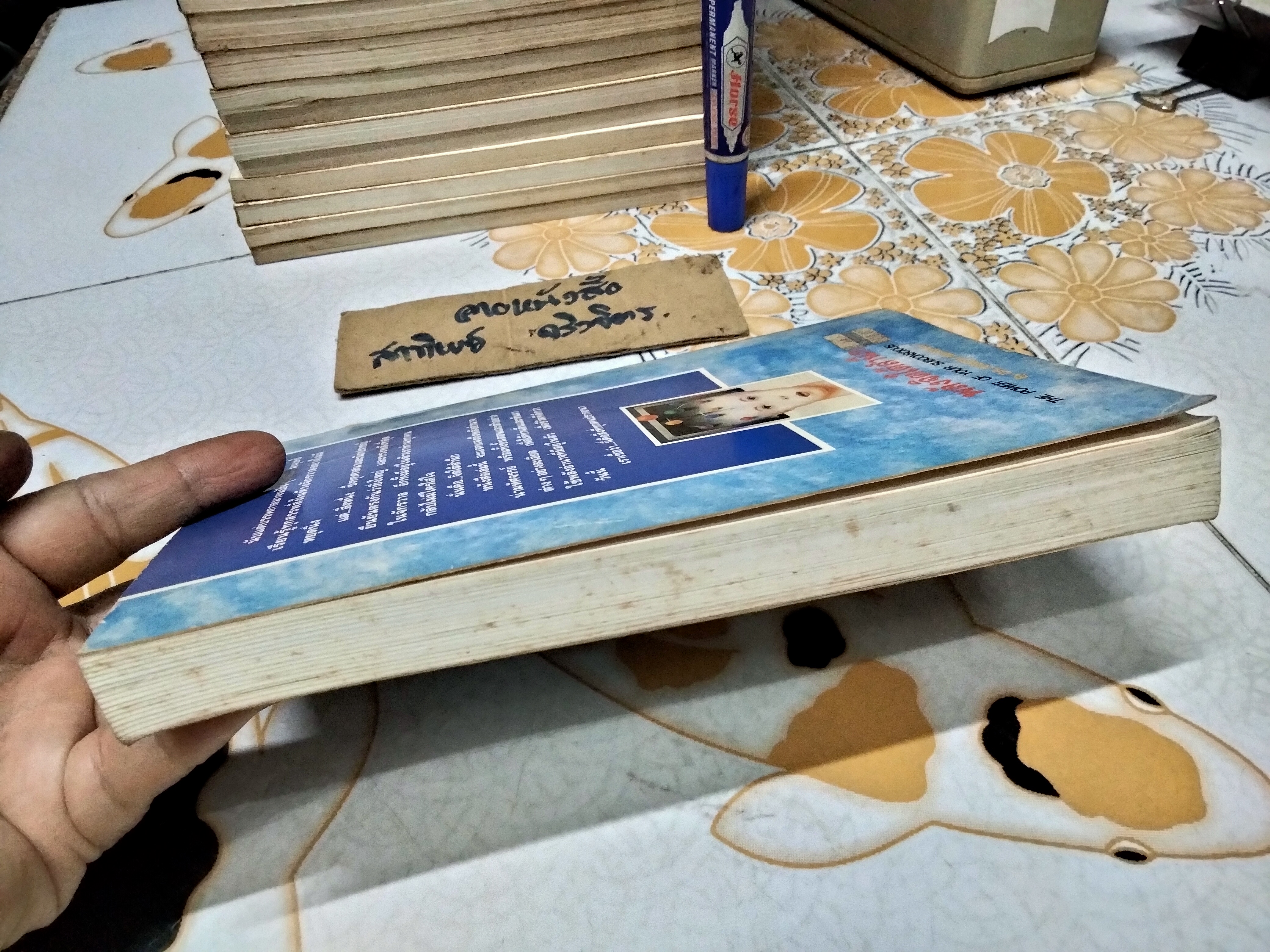 พลังจิตใต้สำนึก (THE POWER OF YOUR SUBCONSCIOUS MIND) โดย JOSEPH MURPHY, ทศยุทธ แปล พิมพ์ครั้งแรก พ.ศ. 2537 สนพ.เรือนบุญ **สินค้าหมด**