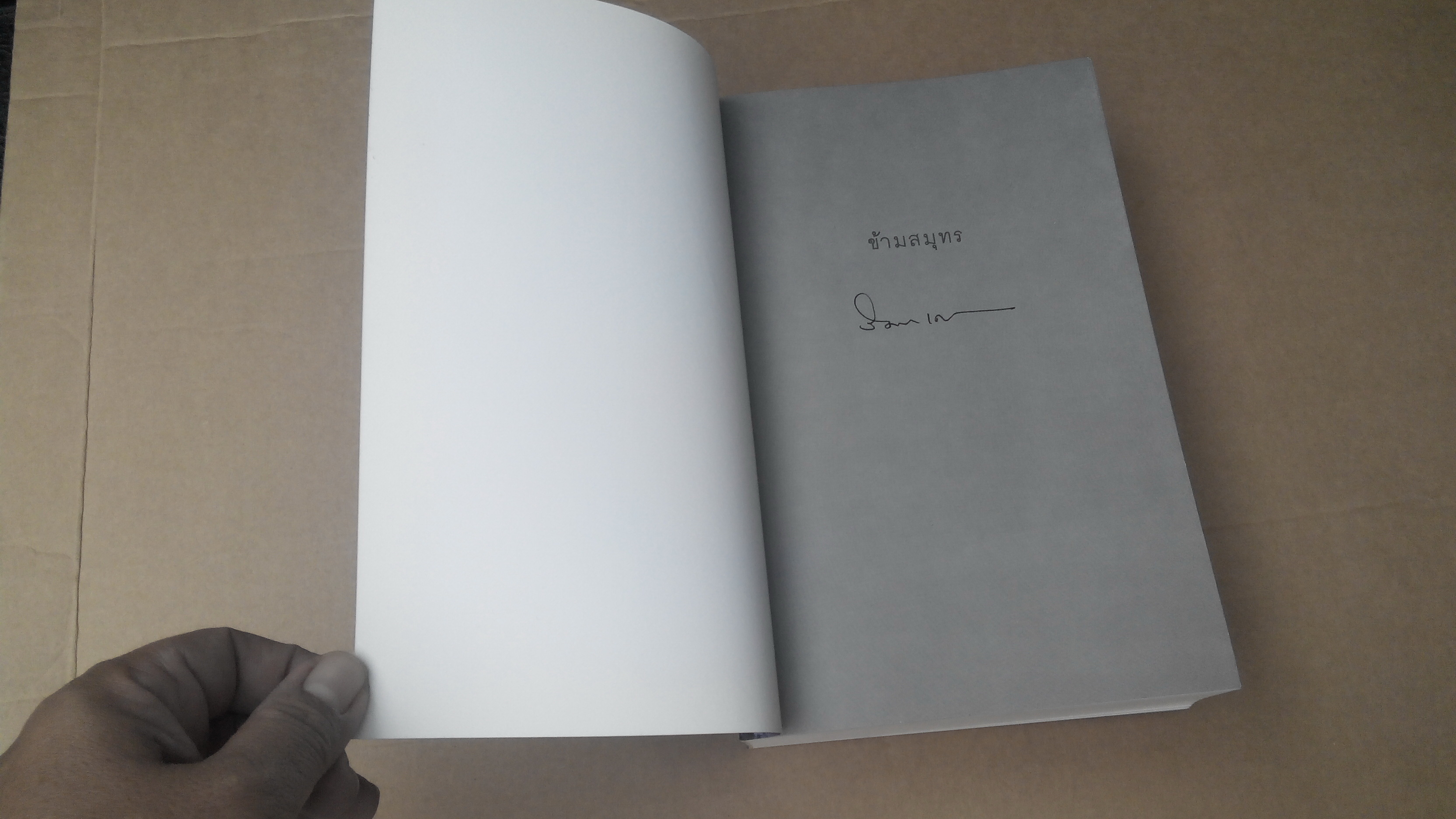 ข้ามสมุทร โดย วิษณุ เครืองาม (พิมพ์ครั้งที่ 2/ 2558) ** มีลายเซนต์ผู้เขียน **สินค้าหมด**