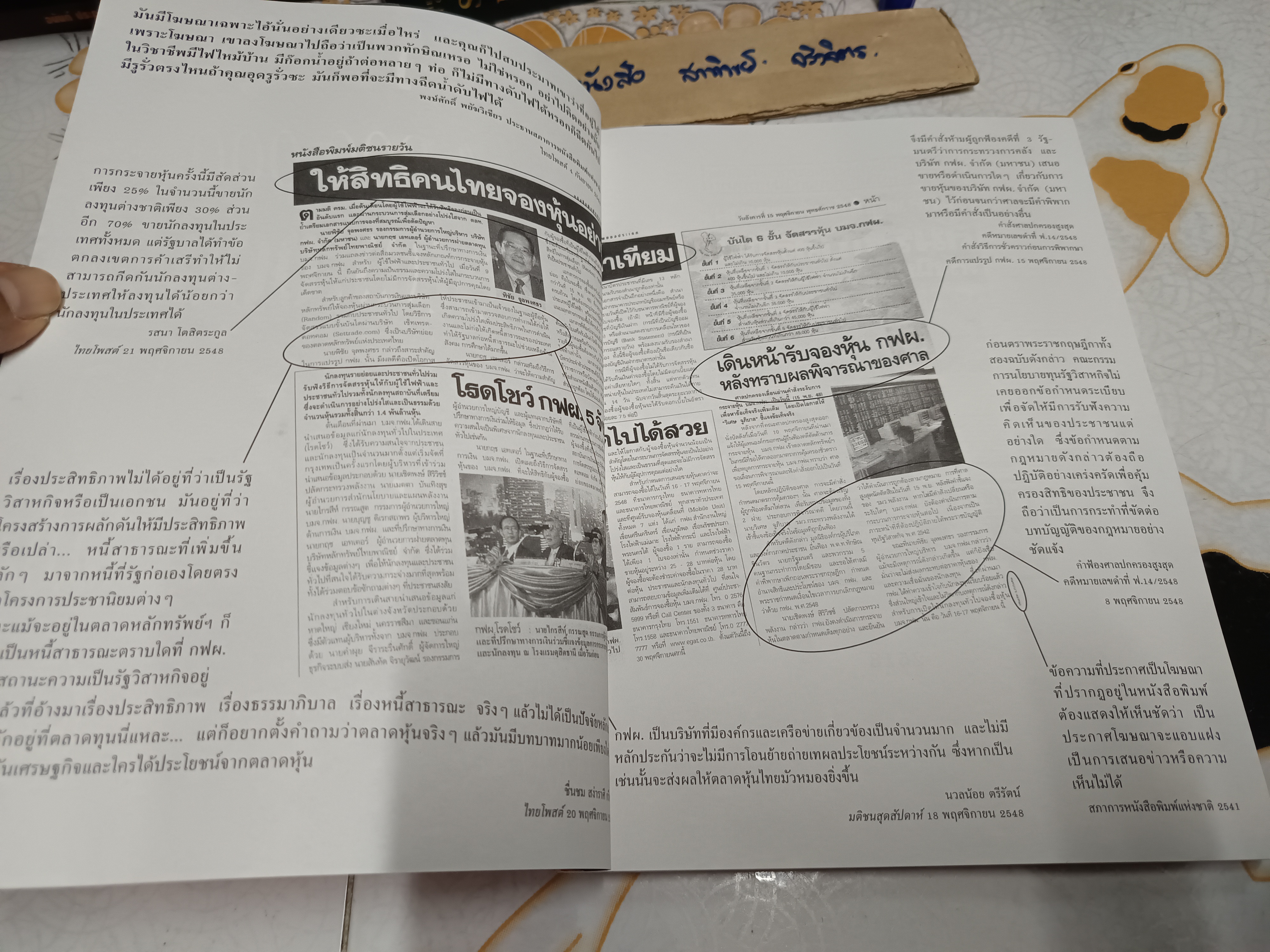 วารสาร ฟ้าเดียวกัน (ปกโค้ก) สถาบันกษัตริย์กับสังคมไทย ปีที่ 3 ฉบับที่ 4 ตุลาคม-ธันวาคม 2548