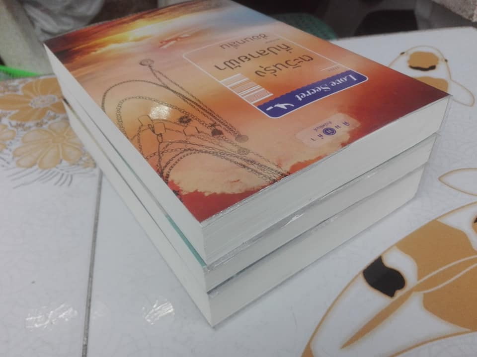 นิยายชุด Love Secret ( 3 เล่มชุด) สนพ.พิมพ์คำ - มีที่คั่นหนังสือครบ