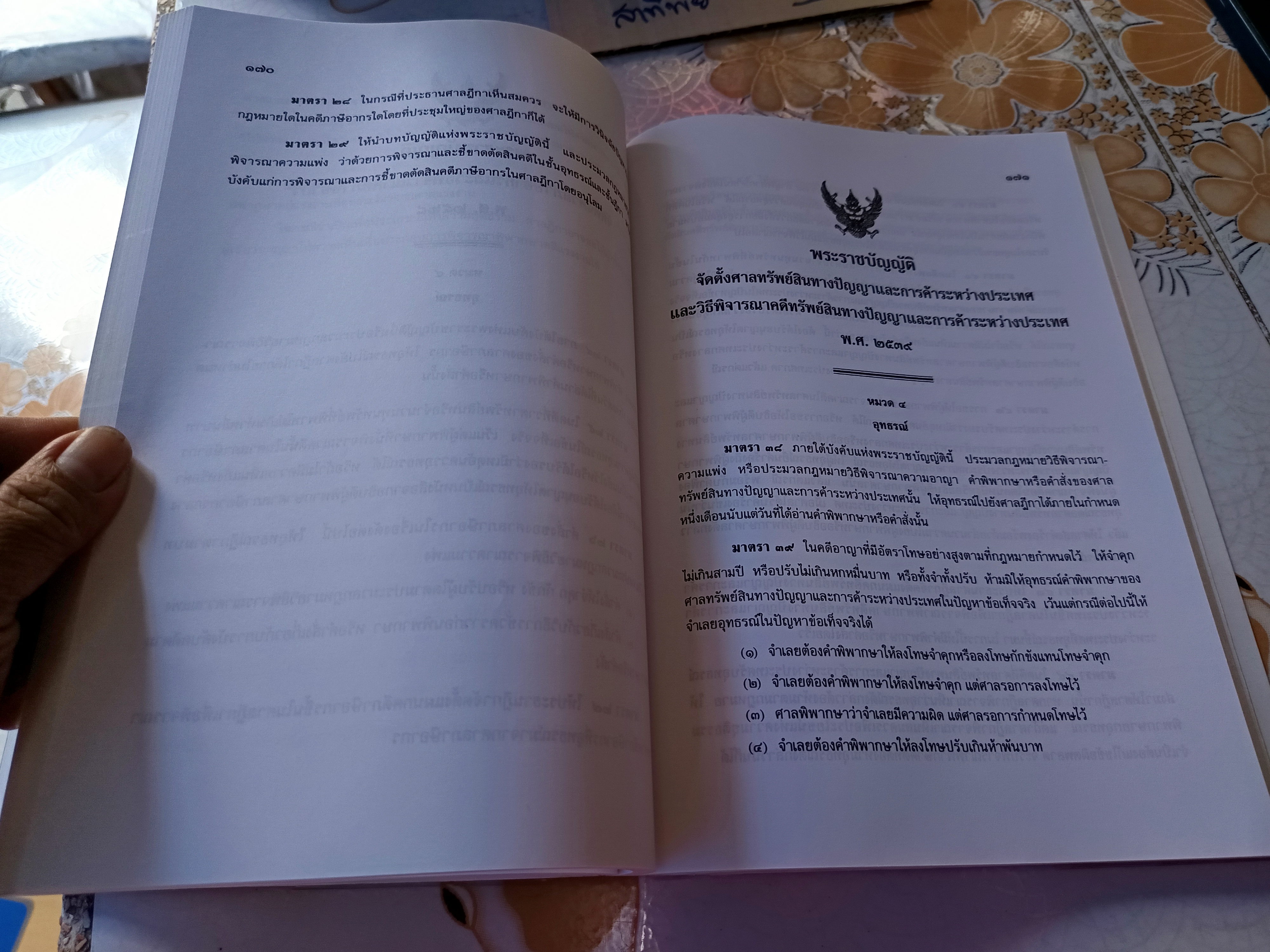 ตำราว่าความ การเขียนฟ้อง อุทธรณ์ ฏีกา โดย หม่อมหลวงสุพร อิศรเสนา พิมพ์ปีพ.ศ 2546 **สินค้าหมด**