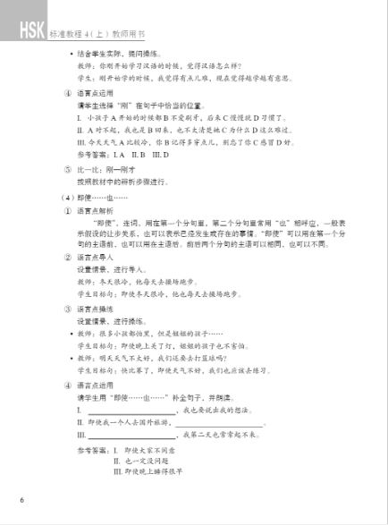 HSK标准教程4上 教师用书 HSK Standard Tutorial 4 Teacher's Book คู่มือครู HSK Standard Course 4A