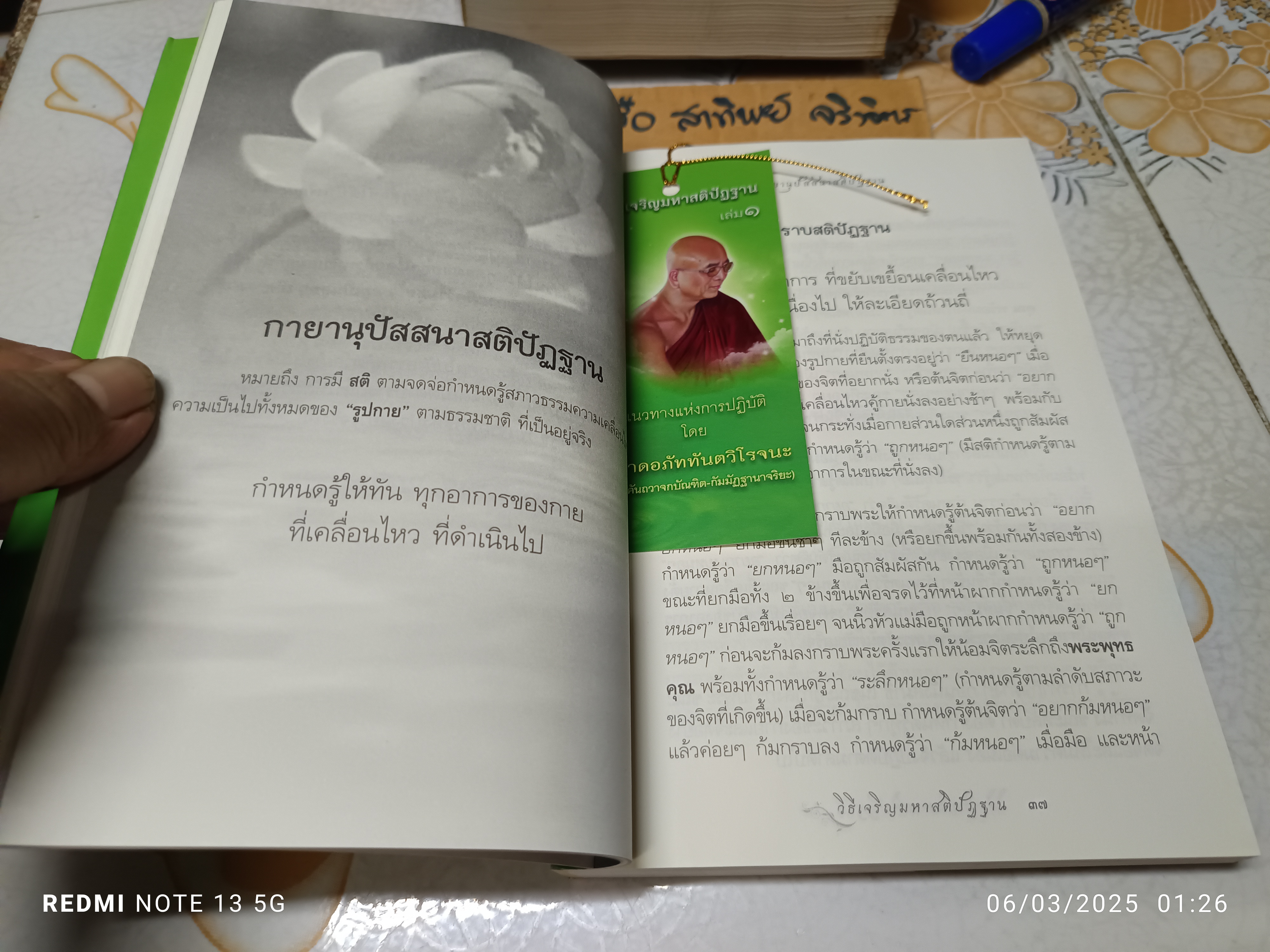 วิธีเจริญมหาสติปัฏฐาน เล่ม 1 แนวทางแห่งการปฎิบัติ โดย สยาดอภัททันตวิโรจนะ (มหาคันถวาจกบัณฑิต-มหากัมมัฎฐานาจริยะ)