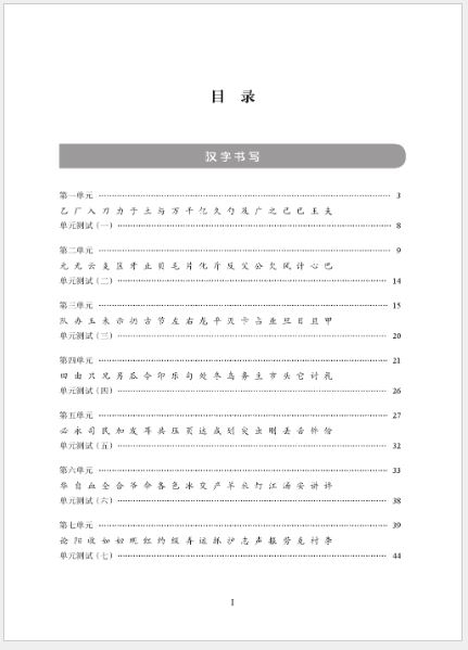 หนังสือคู่มือการเขียนตัวอักษรจีน Chinese Proficiency Grading Standards for International Chinese Language Education: Chinese Character Writing Manual 国际中文教育中文水平等级标准·汉字书写手册