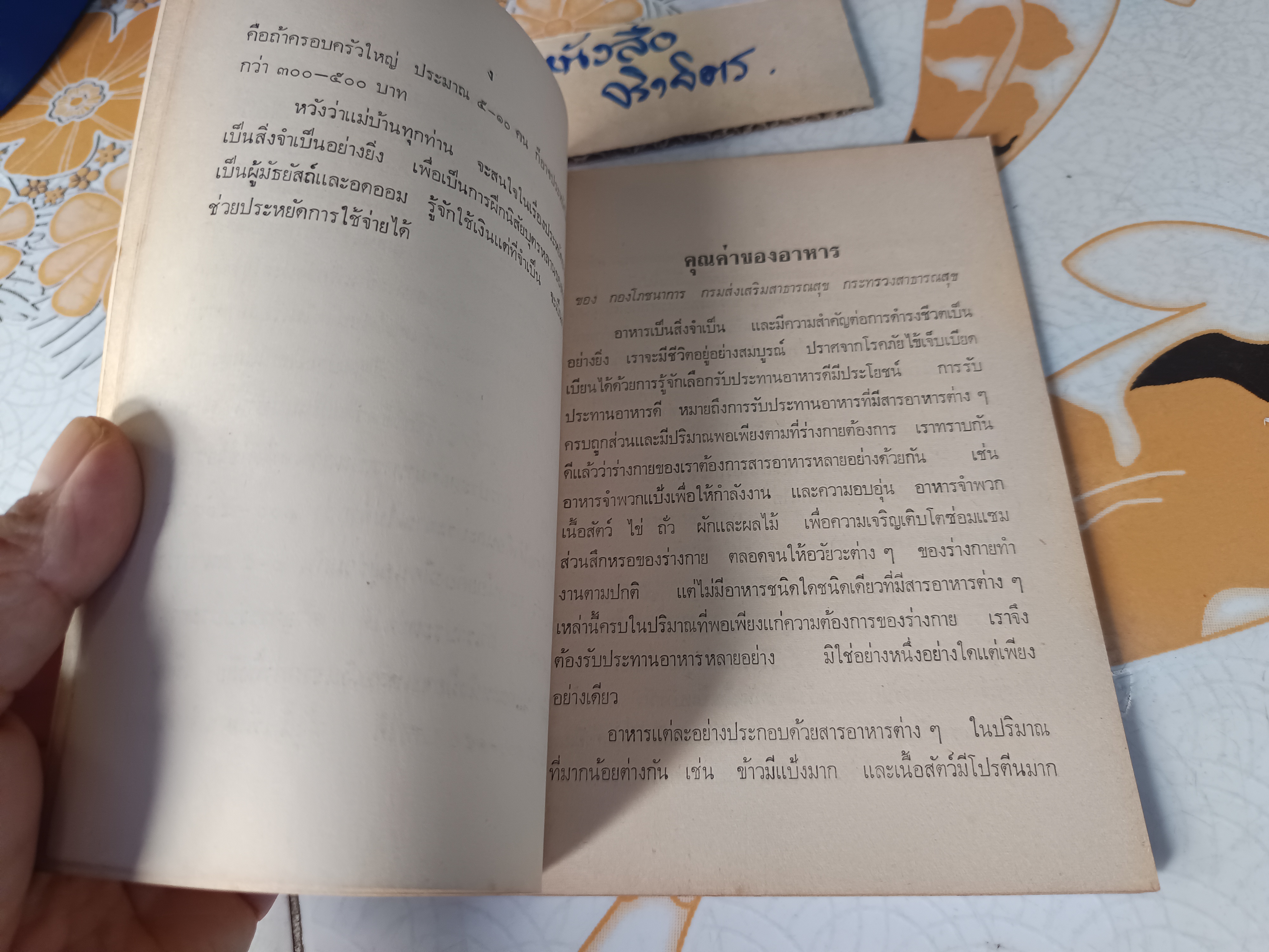 ตำราอาหารแบบประหยัด จัดทำโดย สภาสตรีแห่งชาติ พิมพ์พ.ศ.2516 ปกโดย ประยูร จรรยาวงษ์ **สินค้าหมด""