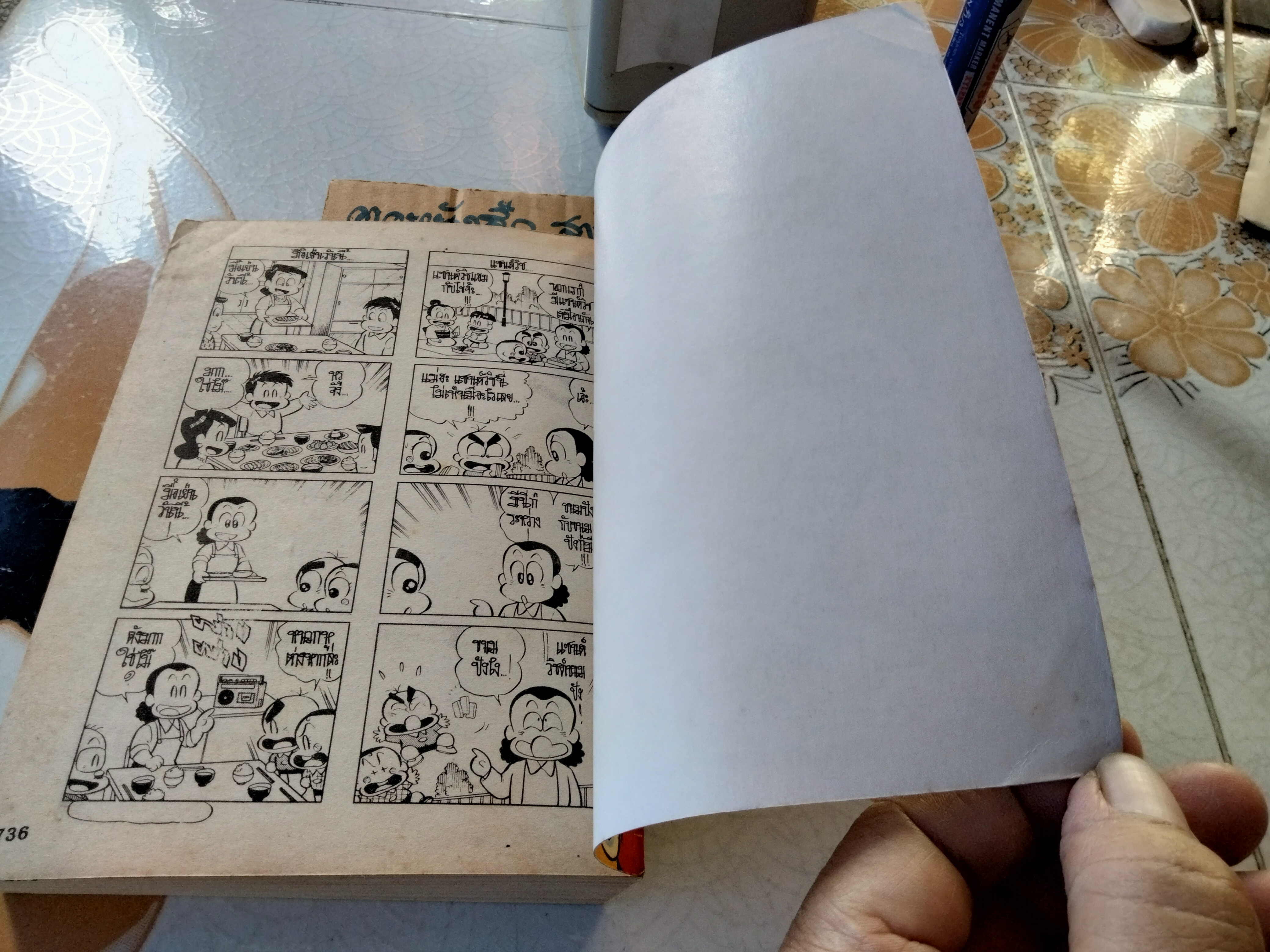 หนังสือการ์ตูน ซุปเปอร์มาริโอ้ (เล่มเดียวจบ)