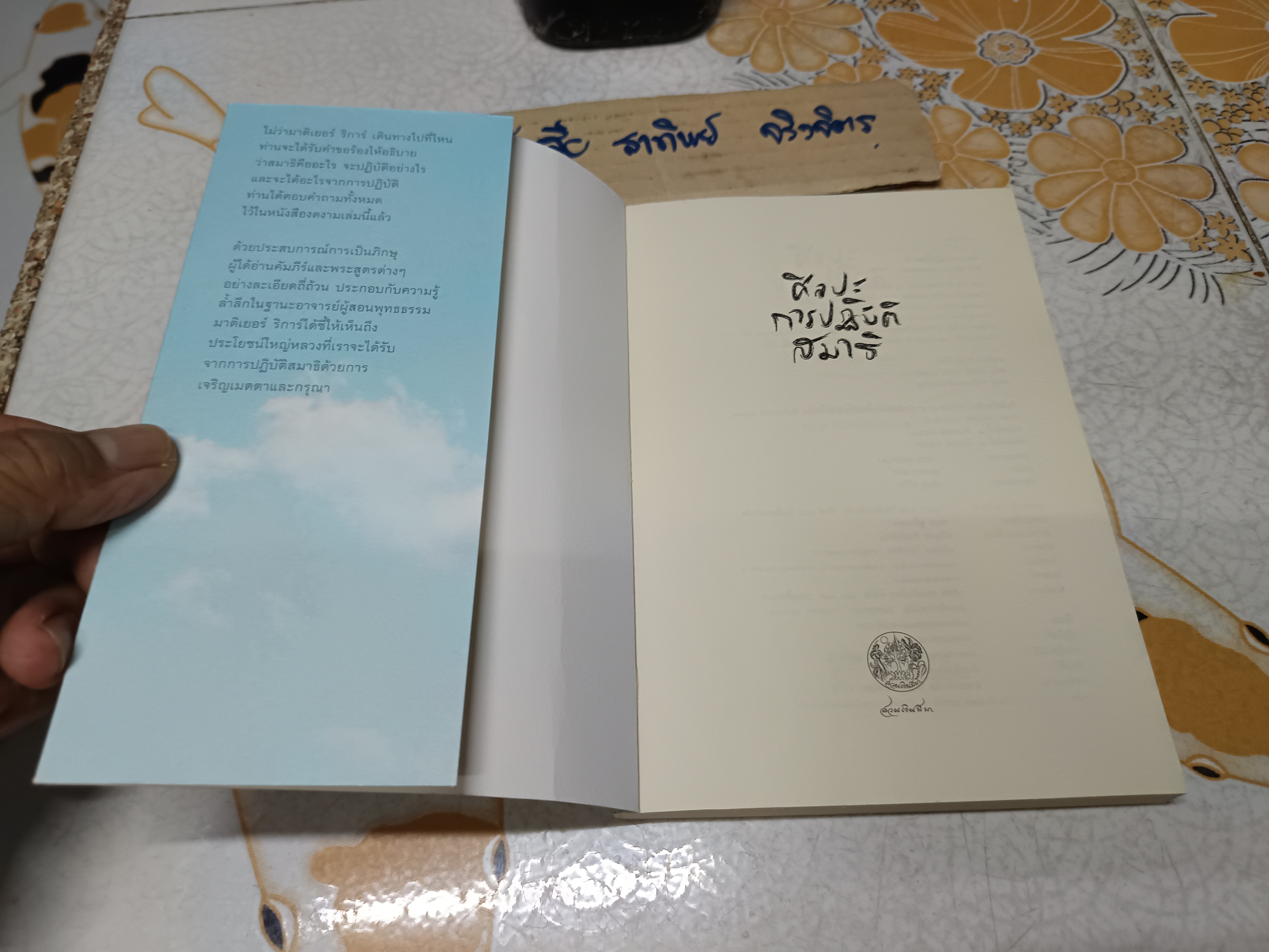 ศิลปะการปฏิบัติสมาธิ (The art of medication) มาติเยอ ริก้าร์ เขียน สดใส ขันติวรพงศ์ แปล พิมพ์ครั้งที่ 2/2555 **มีรอยขีดเส้นใต้