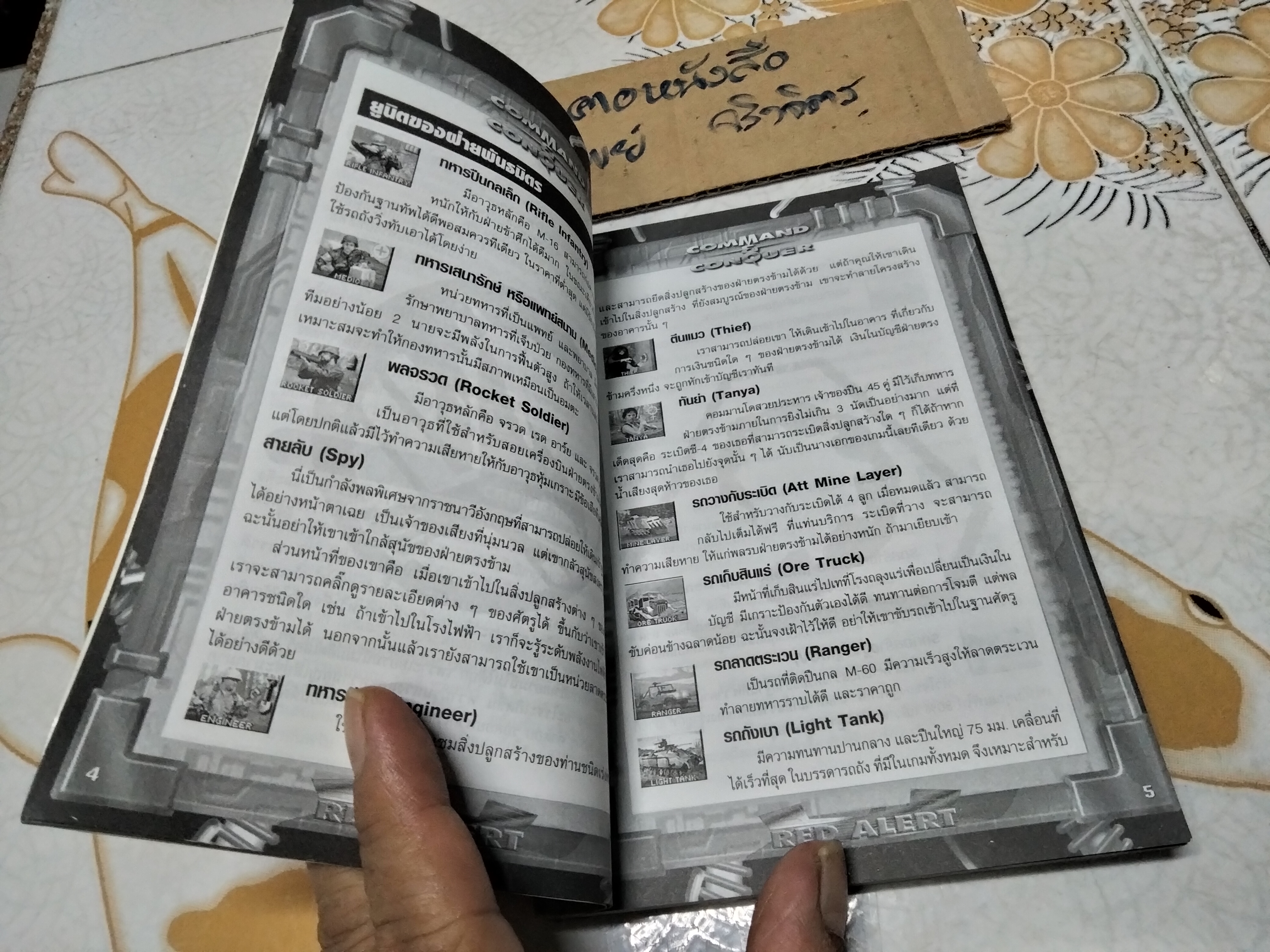 คู่มือเฉลยเกม Command & Conquer (WALKTHROUGH) , Game Star