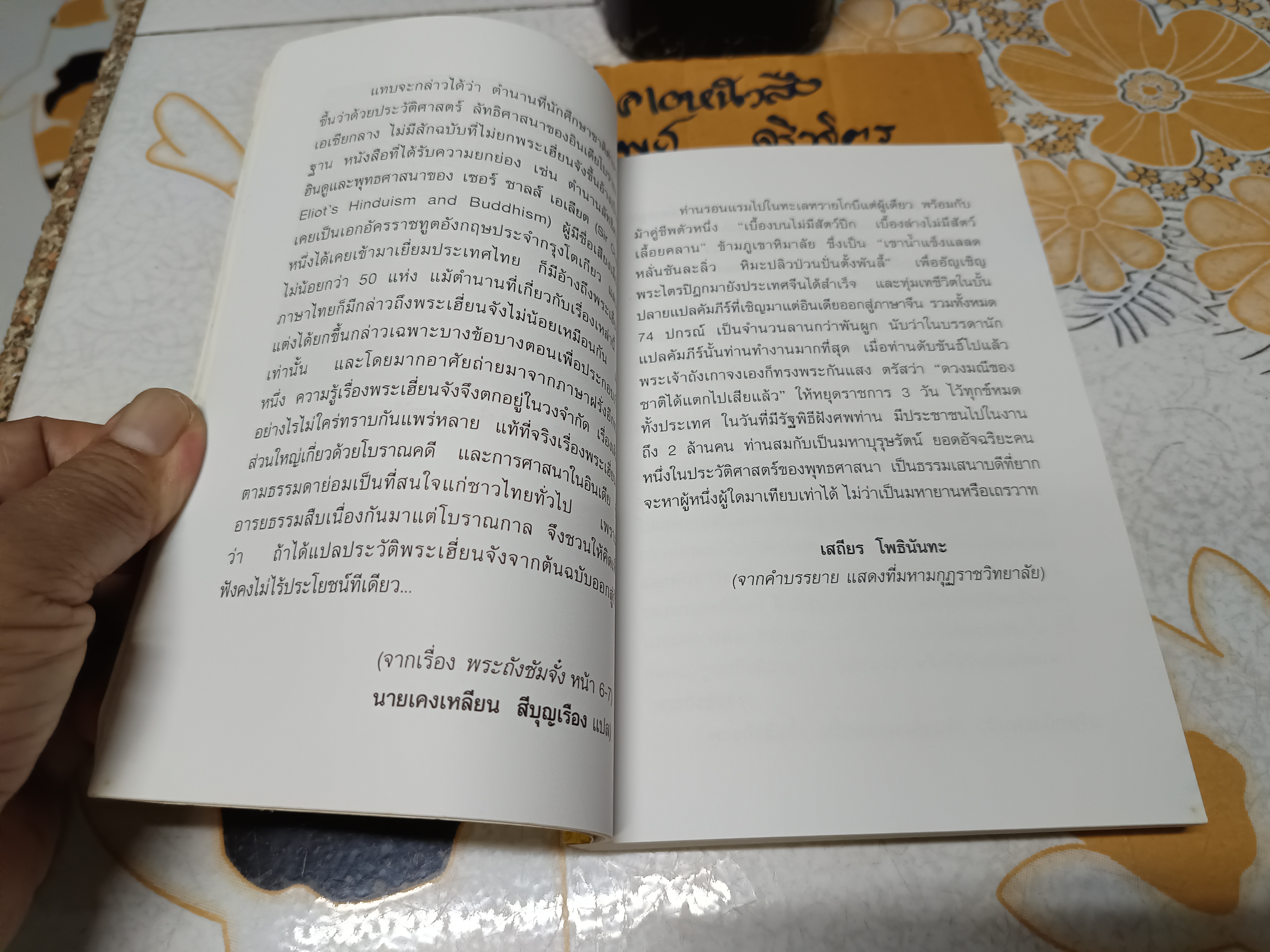 ภาพประวัติพระถังซัมจั๋ง ห้องสมุดวัดโพธิ์แมนคุณาราม เรียบเรียง พิมพ์ 2541