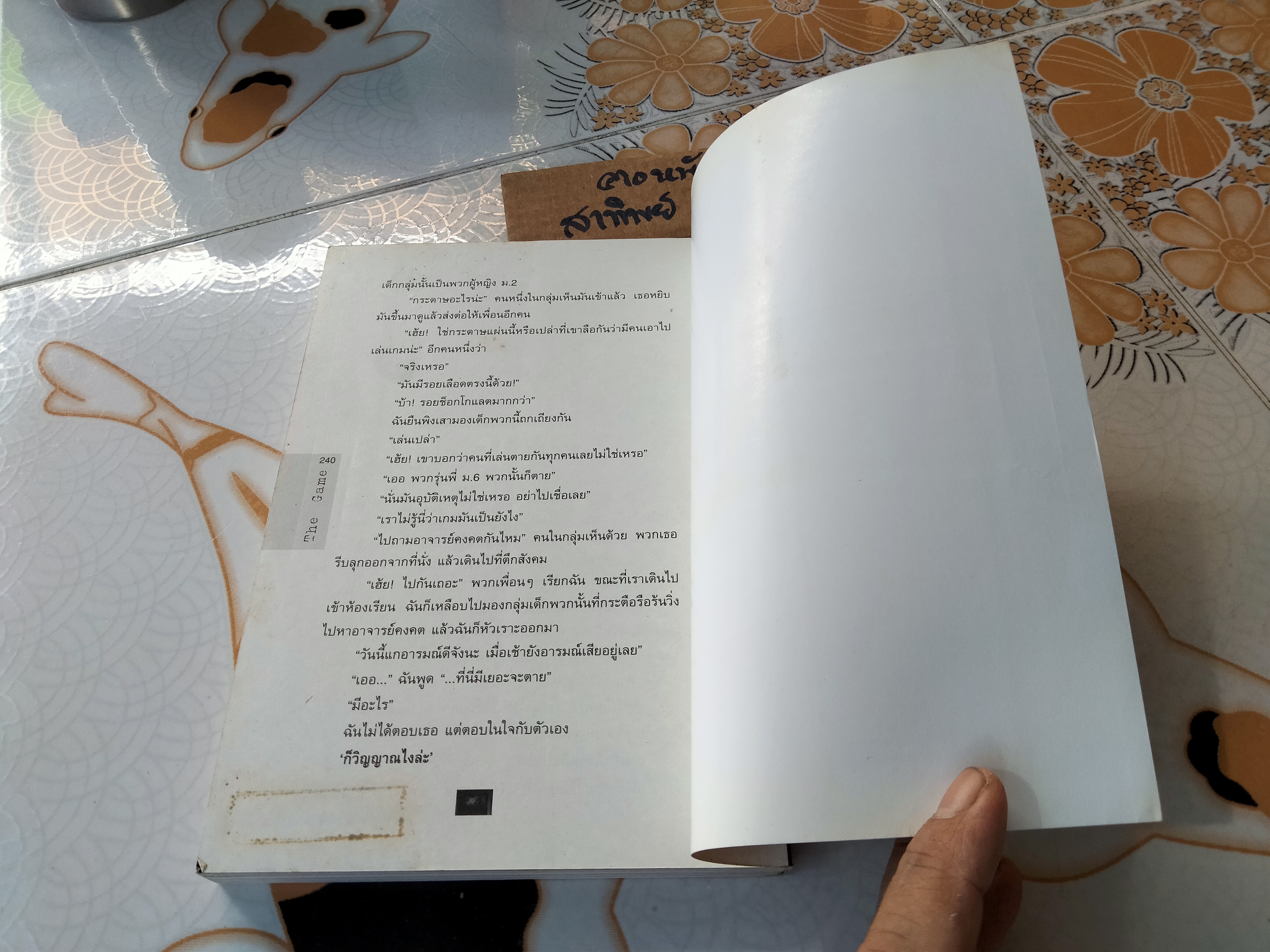 The Game เกมร้อยวิญญาณ - ข้าเจ้า เขียน **สินค้าหมด**