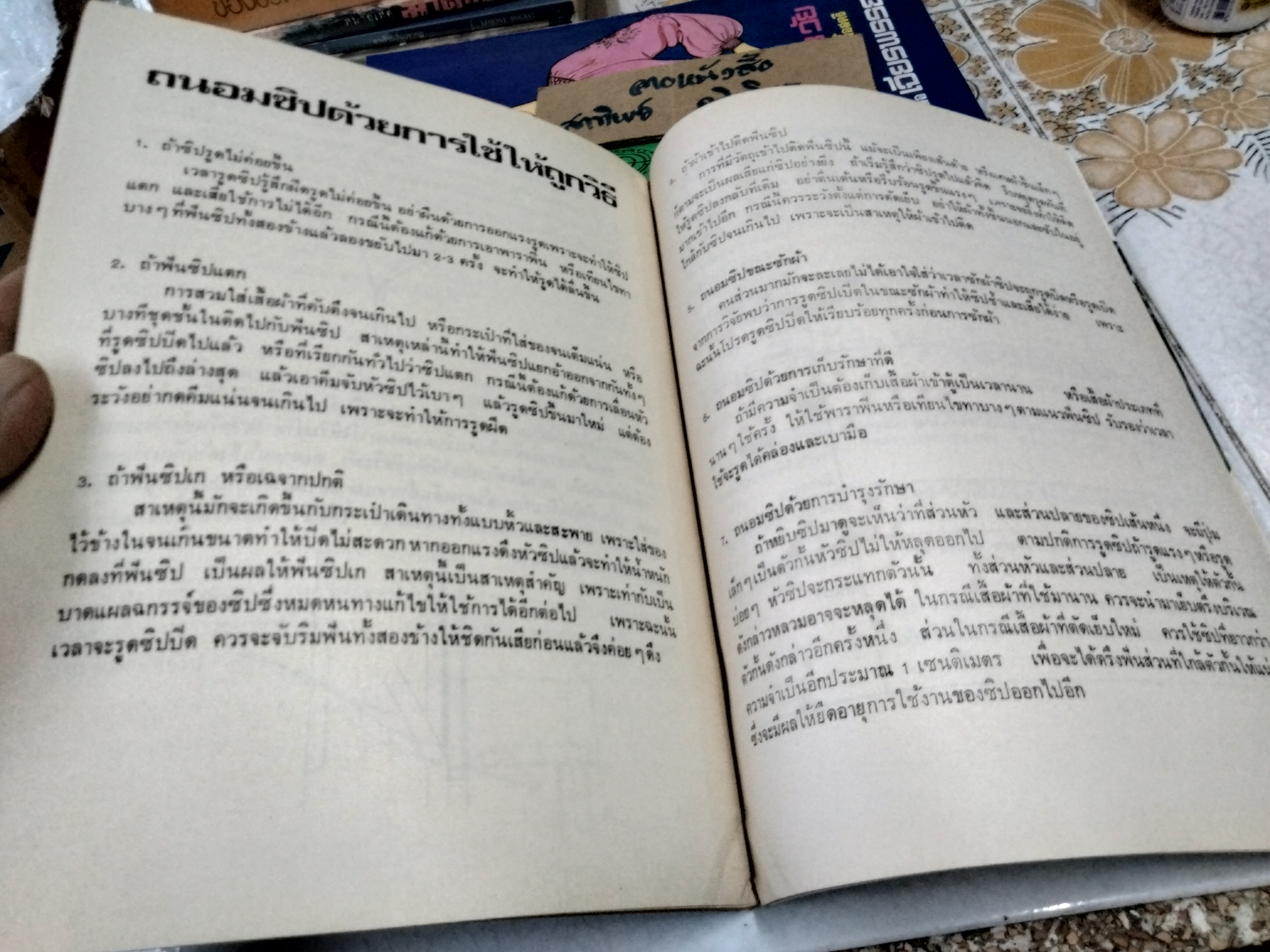 แบบตัดเสื้อสตรี 3 วัย - เสื้อสวย 159 แบบ จากตำราเรียนตัดเสื้อสตรี ของโรงเรียนสอนตัดเสื้อ เจียรพรรณ