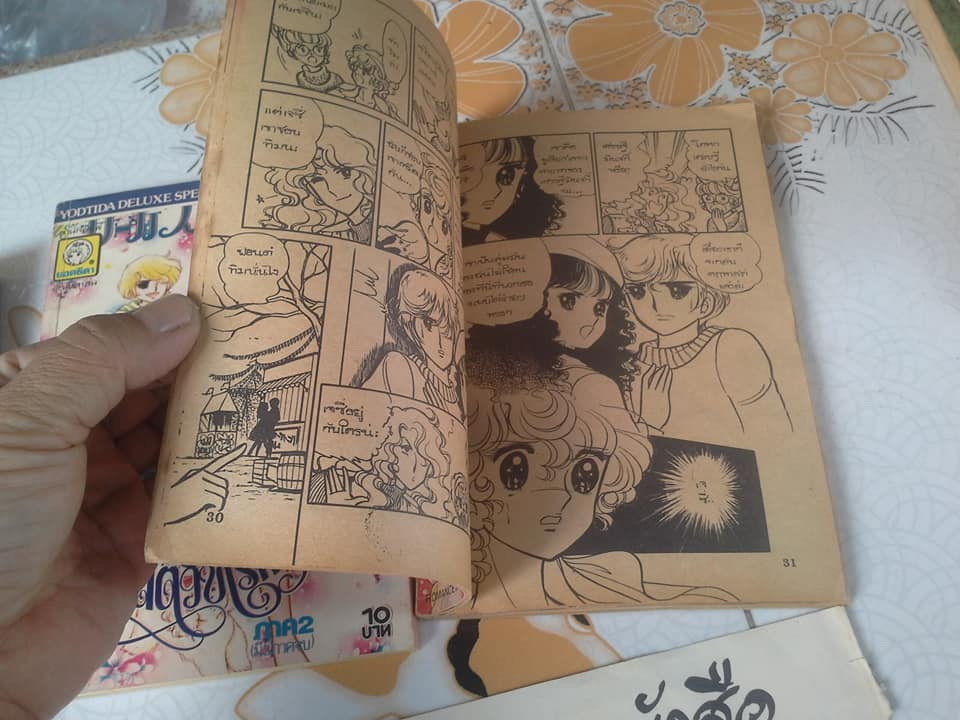 ละครสัตว์ที่รัก 3 เล่มจบ ผลงาน Igarashi Yumiko