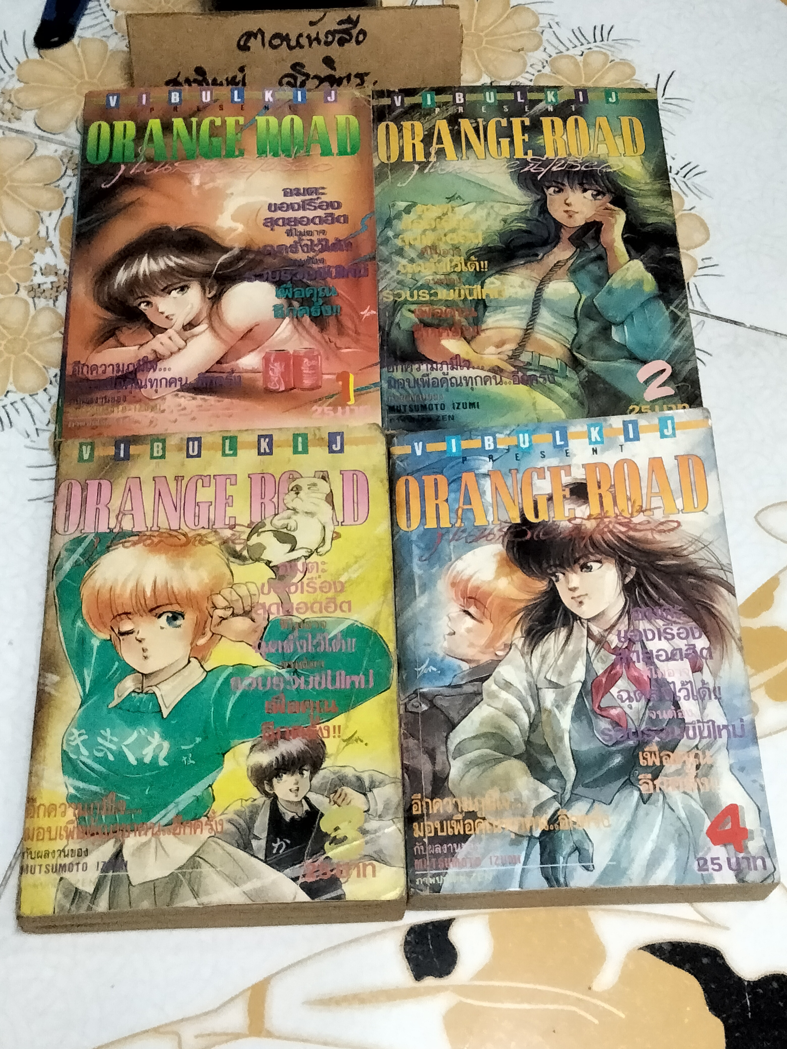 Orange Road ถนนสายนี้เปรี้ยว (8 เล่มจบ) สนพ.วิบูลย์กิจ ฉบับพิมพ์ปี 1991 **สินค้าหมด**