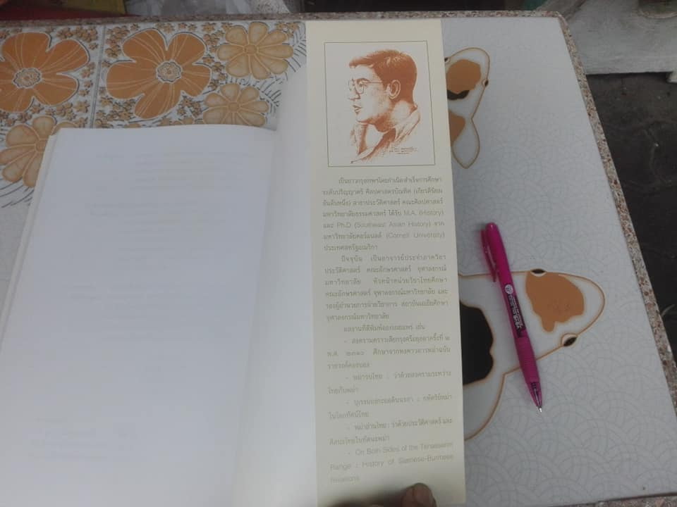 พระสุพรรณกัลยา จากตำนานสู่หน้าประวัติศาสตร์ โดย อาจารย์ ดร.สุเนตร ชุตินธรานนท์ - พิมพ์ครั้งที่ 2/2542