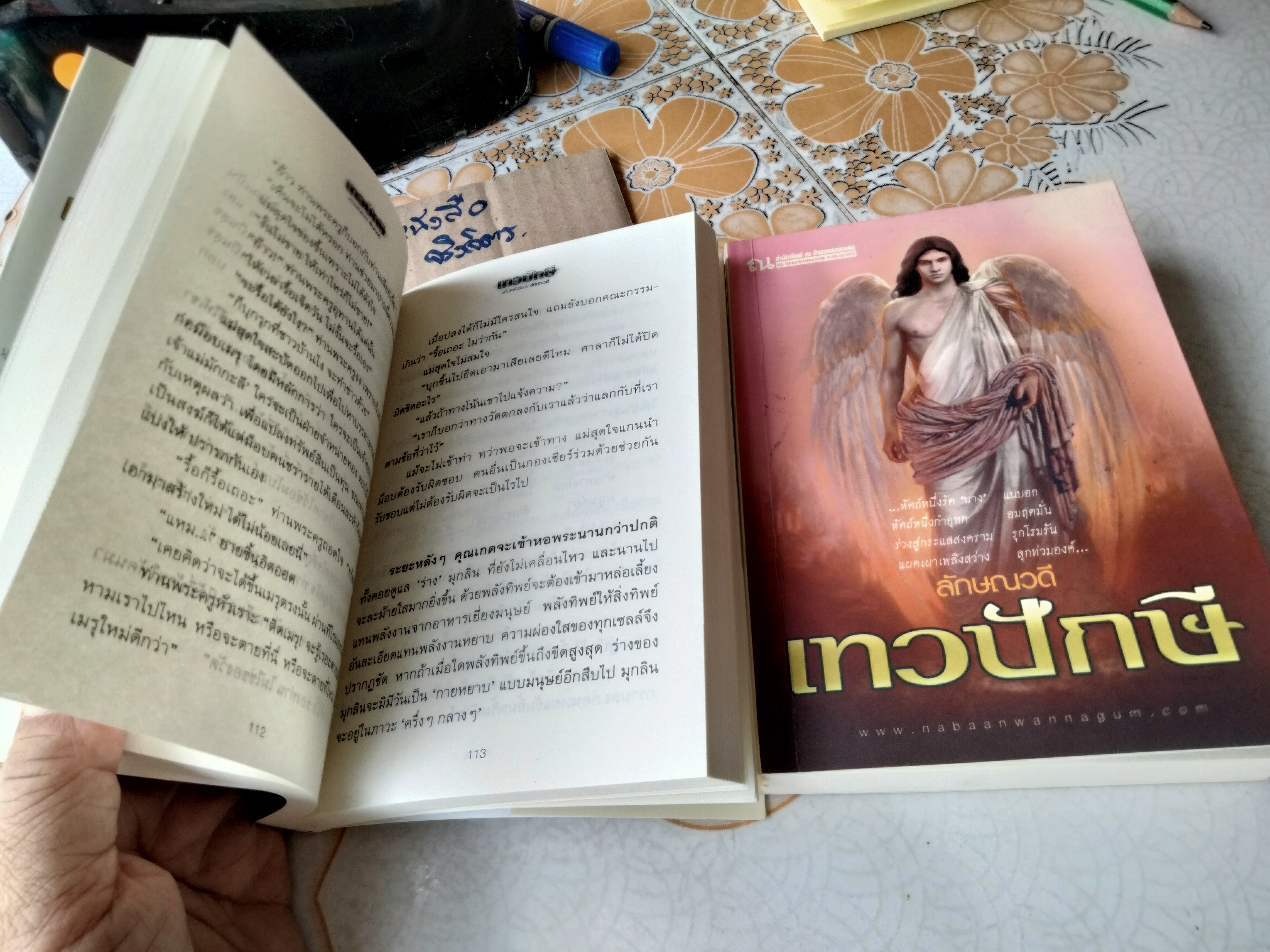 เทวปักษี เล่ม 1-2 หนึ่งในชุด นิยายไตรภาค ของ ลักษณวดี สนพ. ณ บ้านวรรณกรรม