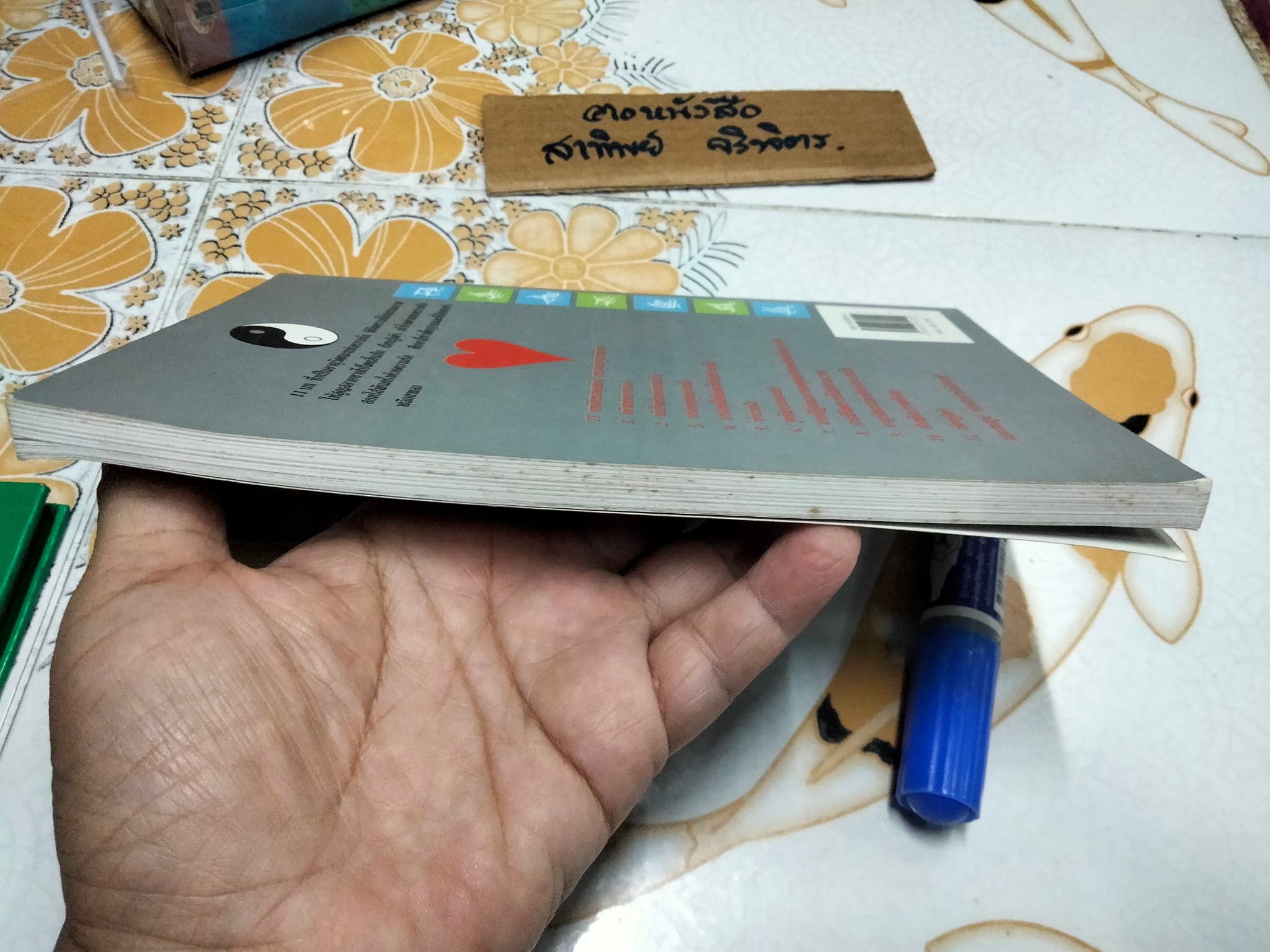 เต๋า แห่งความรัก และกามารมณ์ โดย เล่าซินแส **สินค้าหมด**