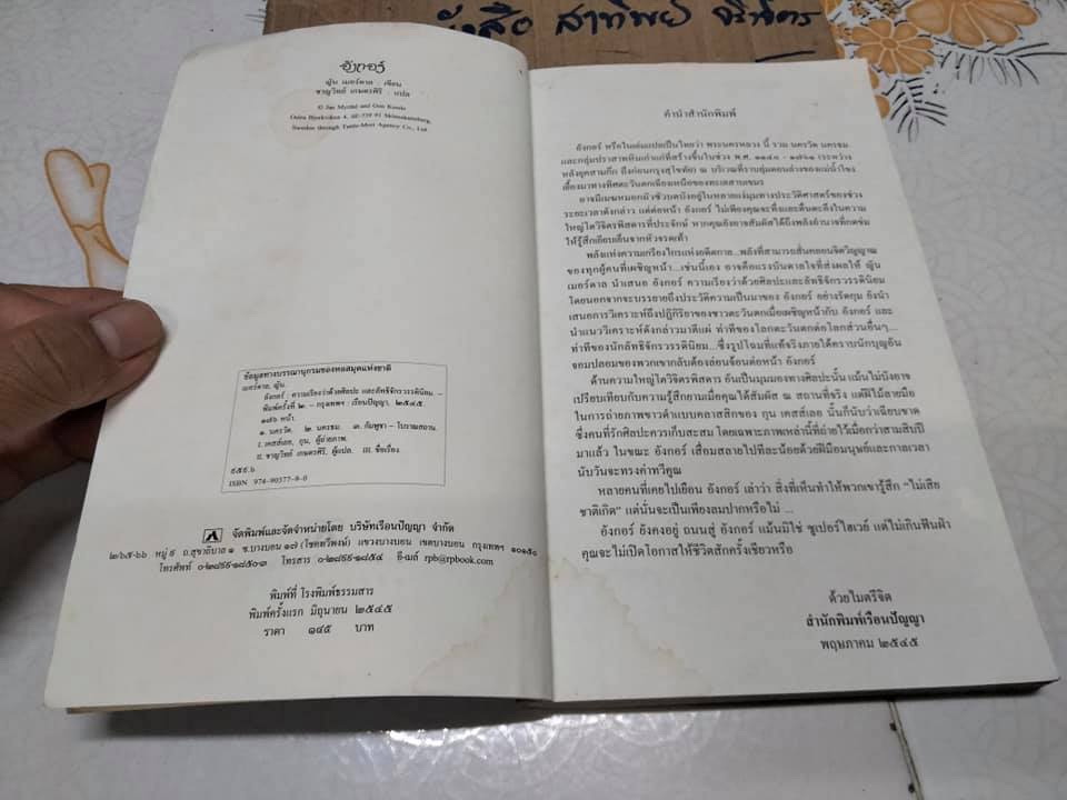 อังกอร์ ความเรียงว่าด้วยศิลปะและลัทธิจักรวรรดินิยม ญัน เมอร์ดาล เขียน - ชาญวิทย์ เกษตรศิริ แปล **สินค้าหมด**