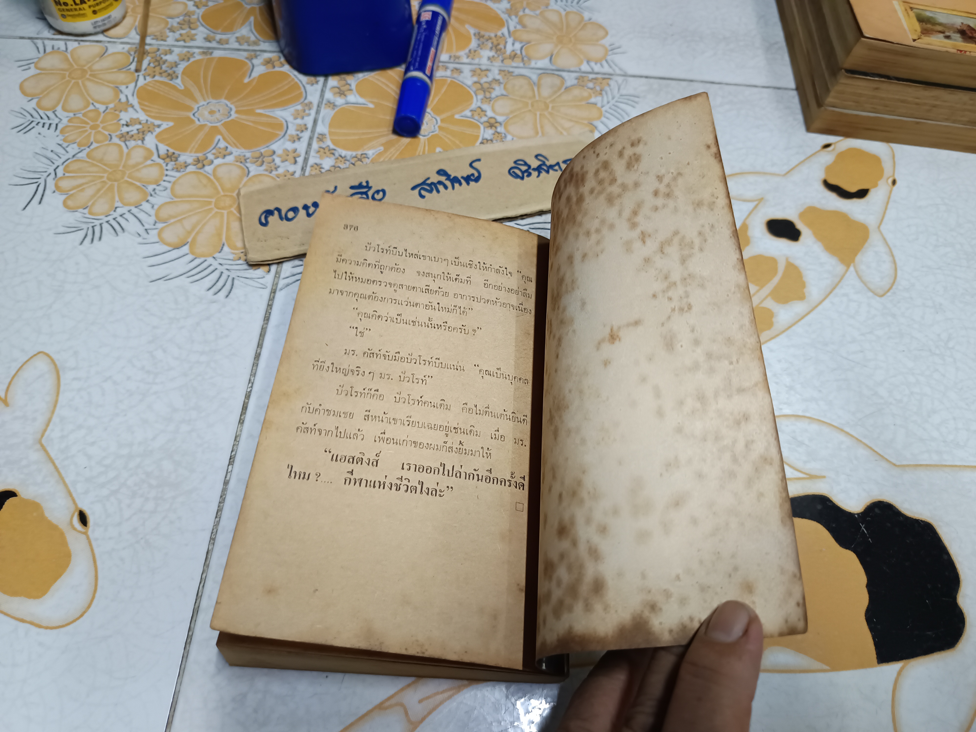 เอบีซีฆาตกรรม (ABC MURDER) โดย อากาธา คริสตี้ (Agatha Christie) ส.โรจน์วงศ์ แปล