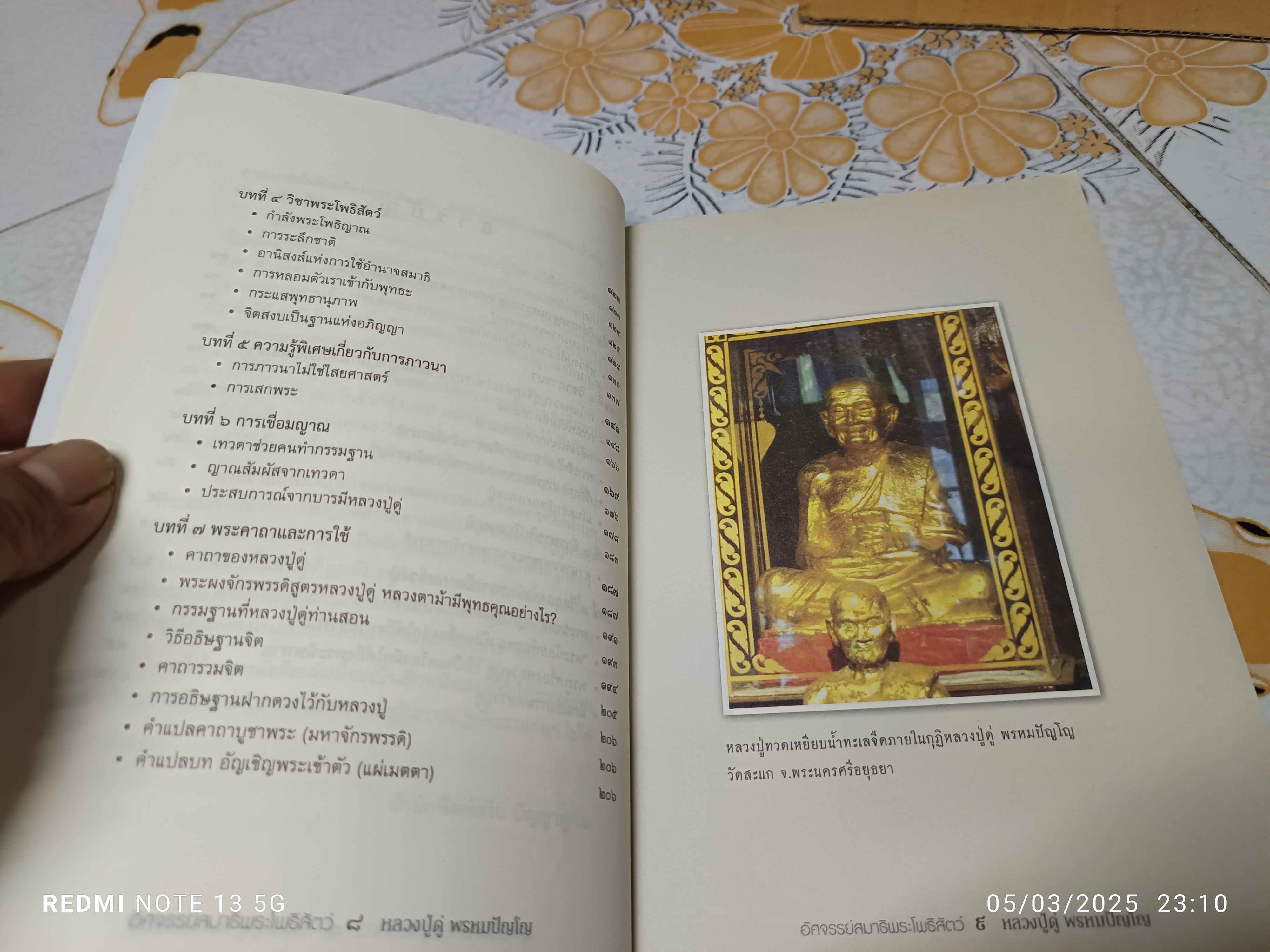 อัศจรรย์สมาธิพระโพธิสัตว์ หลวงปู่ดู่ พรหมปัญโญ / เขียน : ทิพยจักร / สำนักพิมพ์ : กรีน-ปัญญาญาณ พ.ศ 2558 **สินค้าหมด**