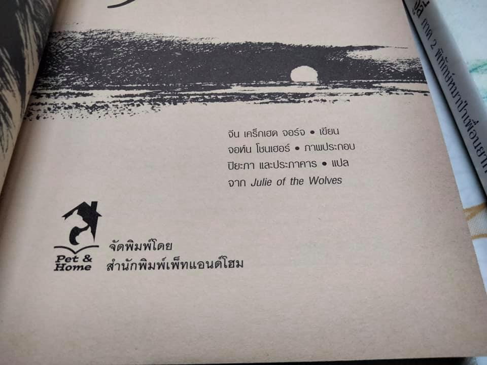 จูลี่ Julie ( วรรณกรรมไตรภาค 3 เล่มจบ) วรรณกรรมเยาวชนรางวัลเหรียญทอง Newbery Medal Book