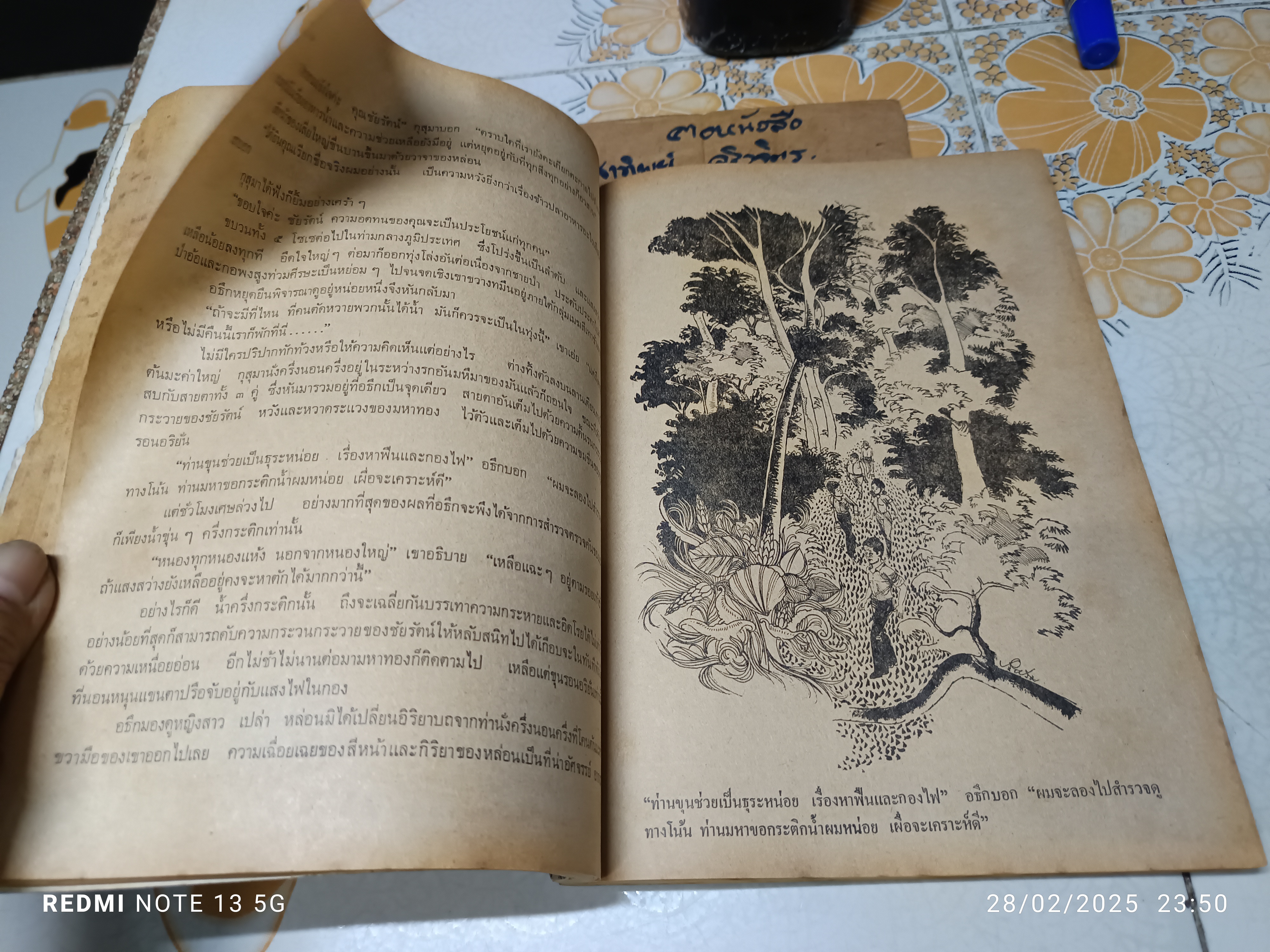 รวมเรื่องสั้น หนังสืออ่านนอกเวลาวิชาภาษาไทย ประโยคมัธยมศึกษาตอนปลาย พิมพ์ครั้งแรก พ.ศ.2518