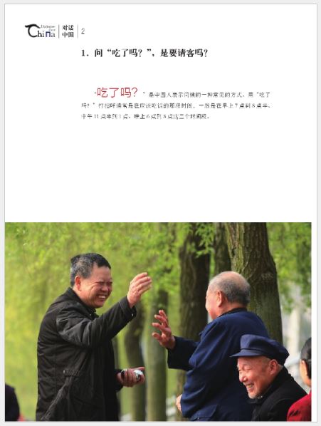 หนังสือบทสนทนาเกี่ยวกับประเทศจีน: วัฒนธรรมการสื่อสาร 对话中国 交际文化篇 Dialogues about China: Communicative Culture