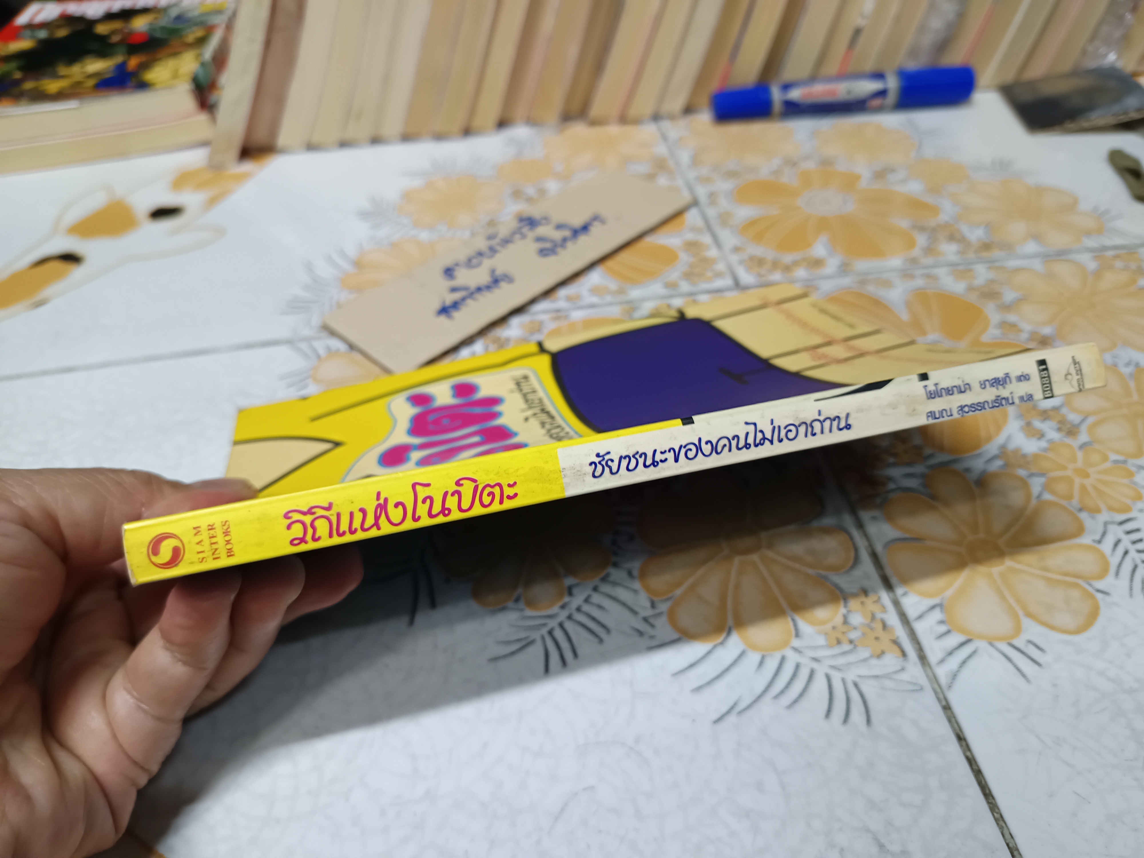 วิถีแห่งโนบิตะ ชัยชนะของคนไม่เอาถ่าน โยโกยาม่า ยาสุยุกิ เขียน