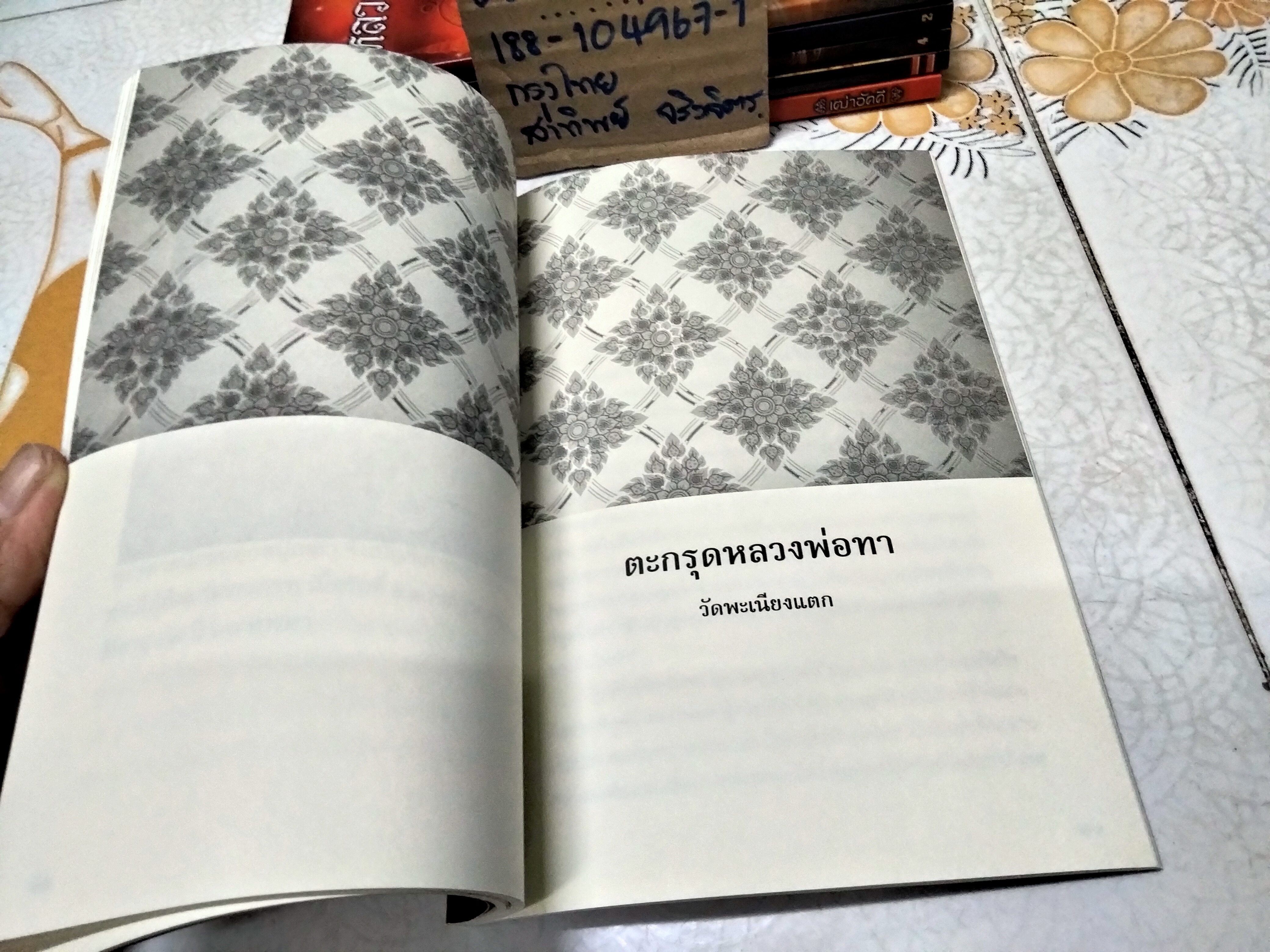 ตะกรุดโทน วัดศรีจันต์ มวลสารอาจารย์คง