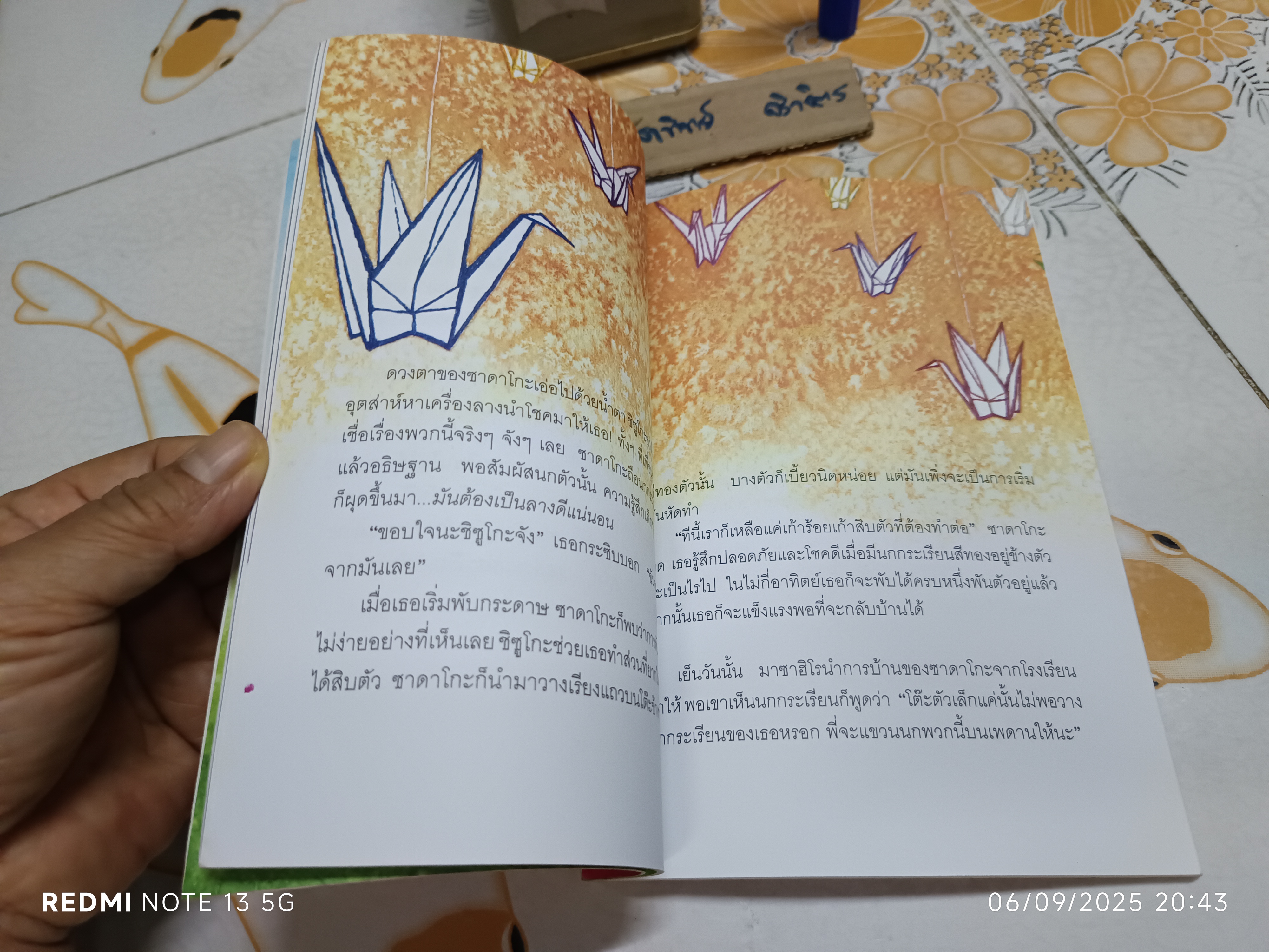 ซาดาโกะ กับนกกระเรียนพันตัว โดย Eleanor Coerr พินทุสร ติวุตานนท์ แปล