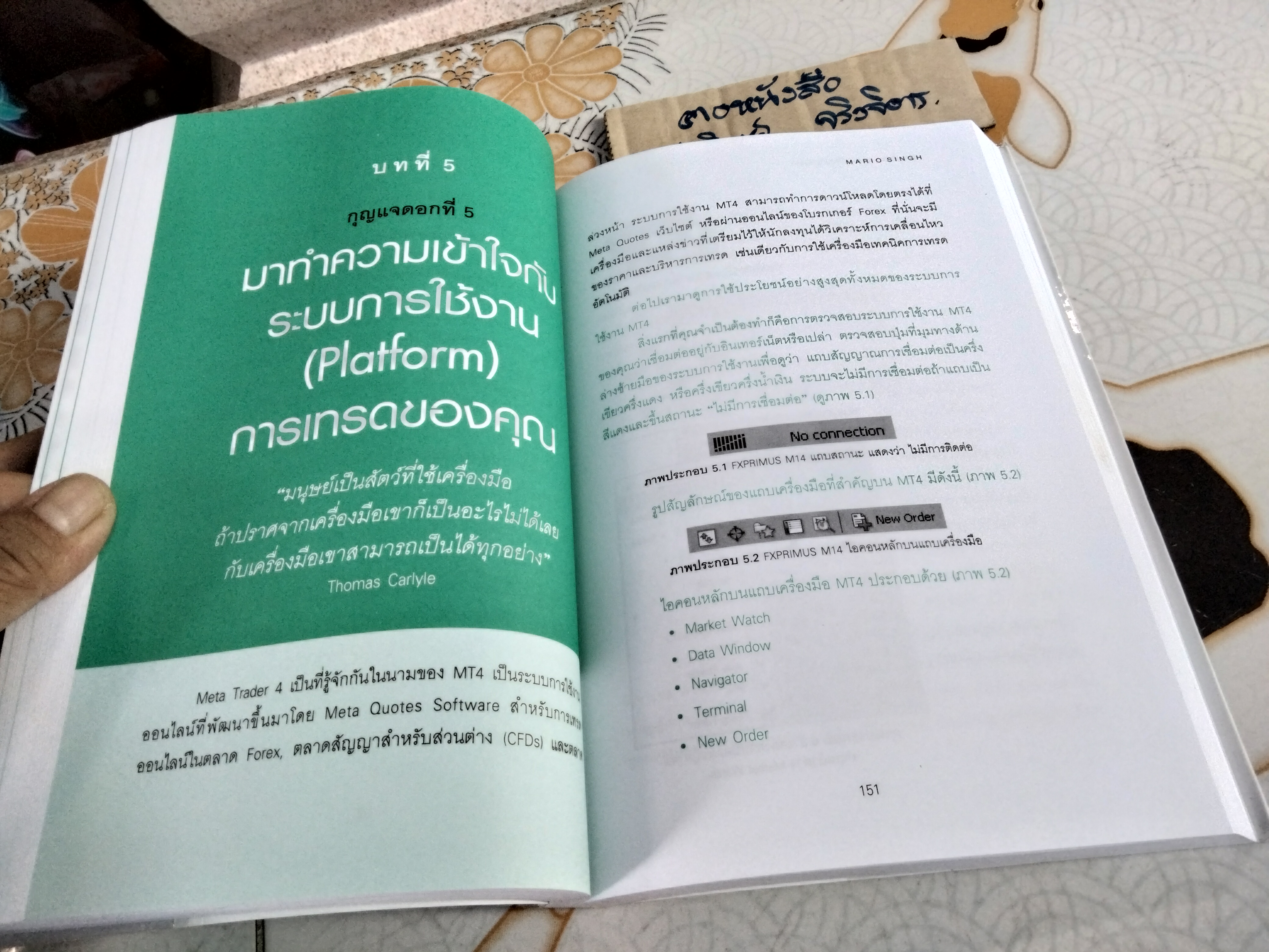 ไขความลับตลาดการเงินที่ใหญ่ที่สุดในโลก : Mario Singh (มาริโอ สิงห์) เขียน - ดม ดอนชัย,อารัมภ์ ดอนชัย แปล