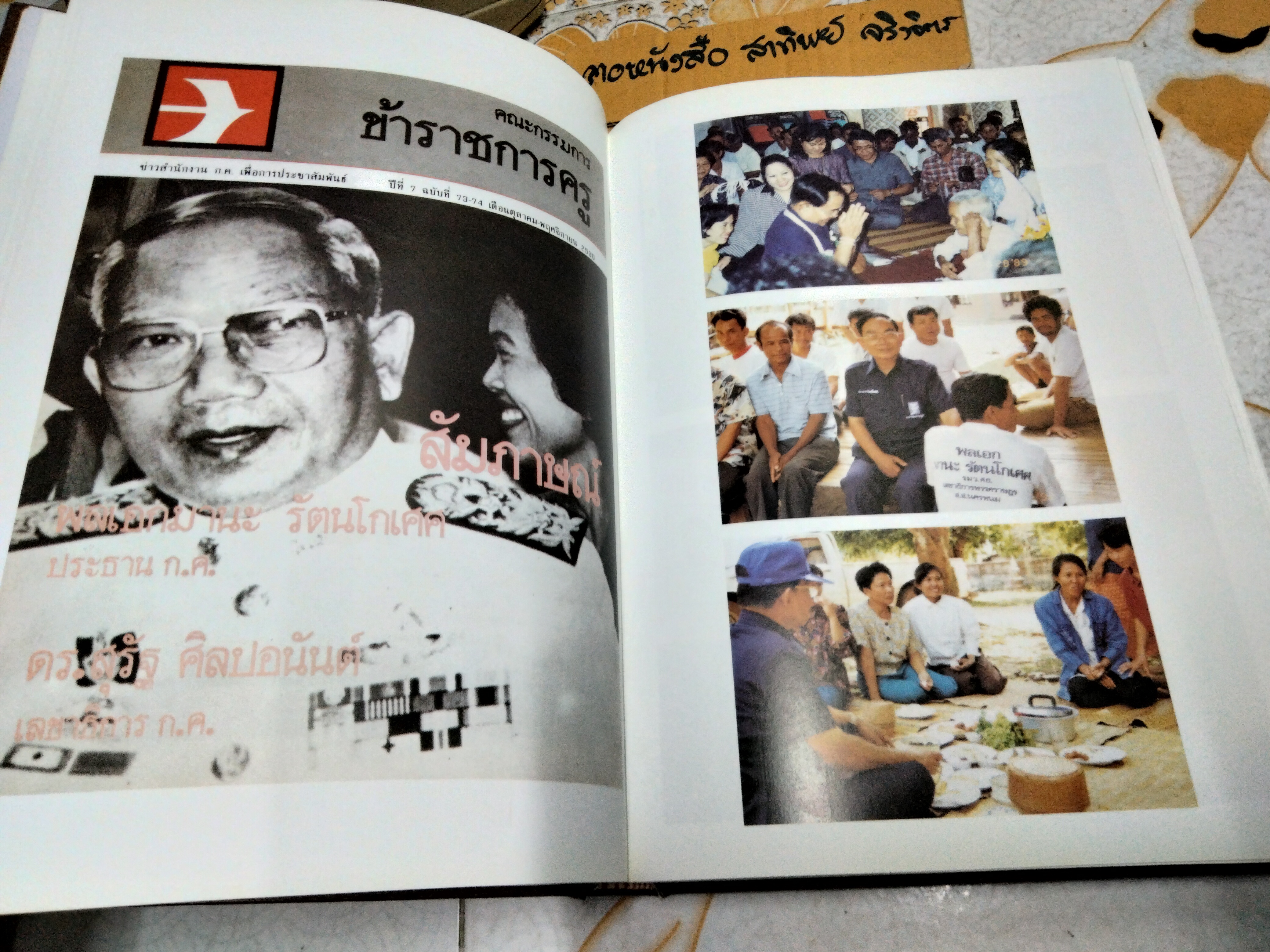 หนังสืออนุสรณ์งานพระราชทานเพลิงศพ พลเอกมานะ รัตนโกเศศ อดีตรองนายกรัฐมนตรีและรัฐมนตรีกระทรวงศึกษาธิการ