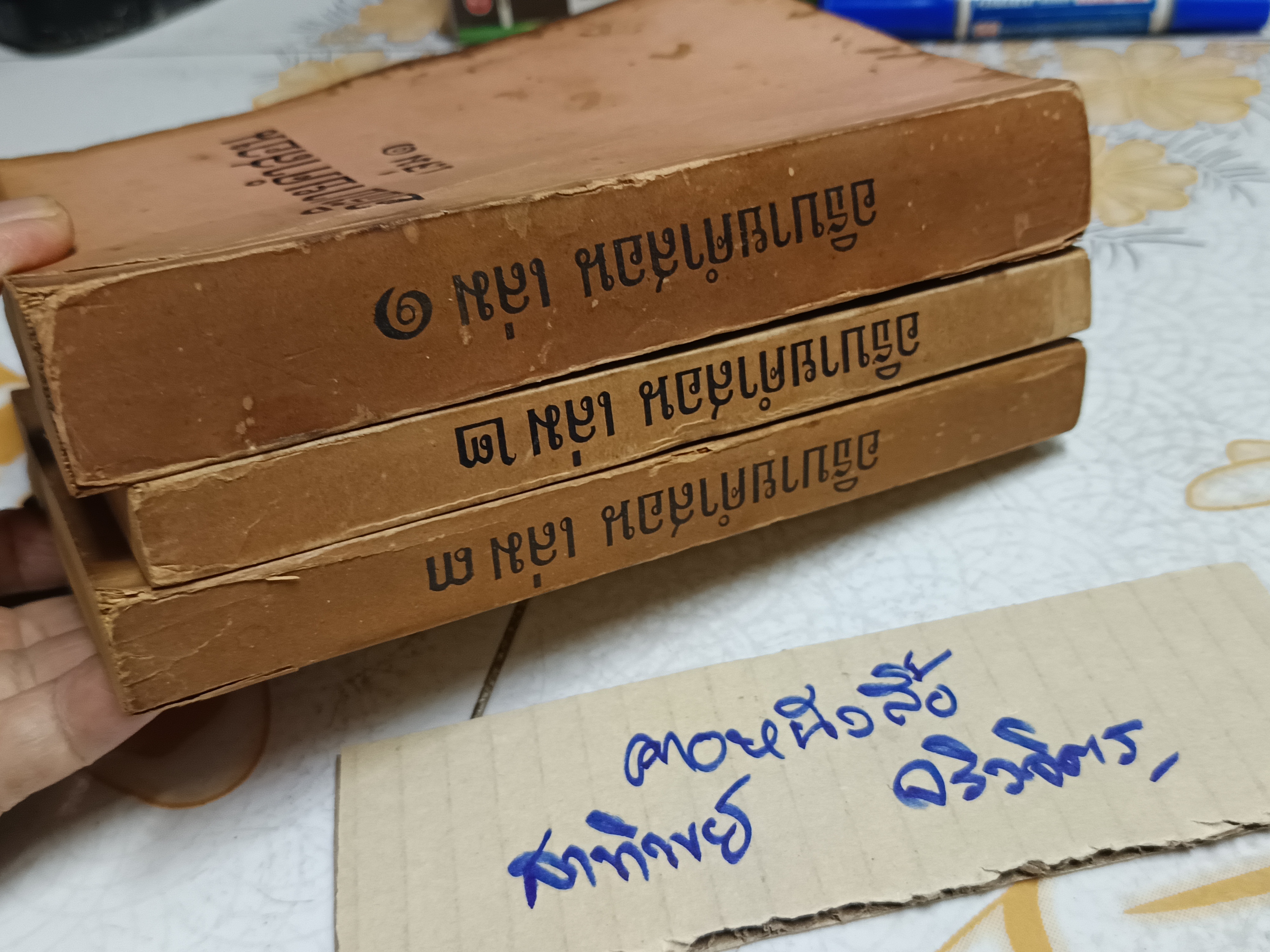 หนังสือ อธิบายคำสอน (3 เล่มชุด) # ศาสนาคริสต์ ต้นฉบับภาษาฝรั่งเศส โดย "เจ้าอาวาสผู้หนึ่ง" ฉบับแปลเป็นภาษาไทย โดย "ผู้หว่าน"