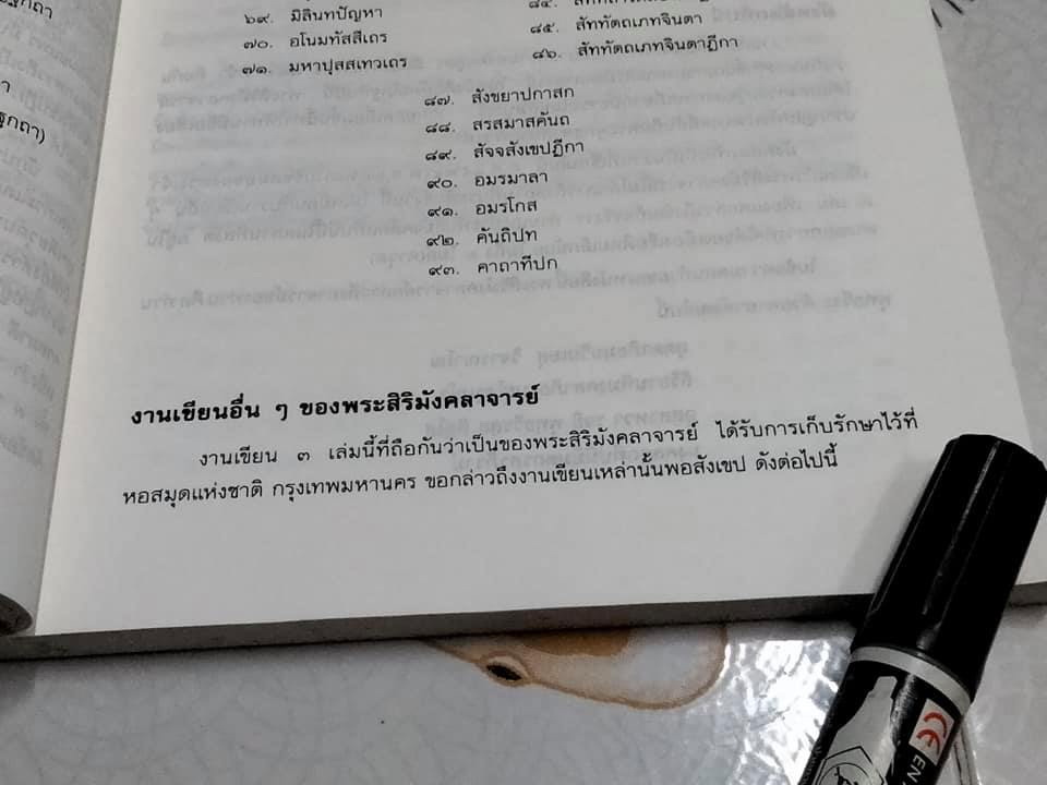 สารนิพนธ์พุทธศาสตรบัณฑิต งานค้นคว้าและประสบการณ์ของพุทธศาสตรบัณฑิต รุ่นที่ 40/2536 **สินค้าหมด**