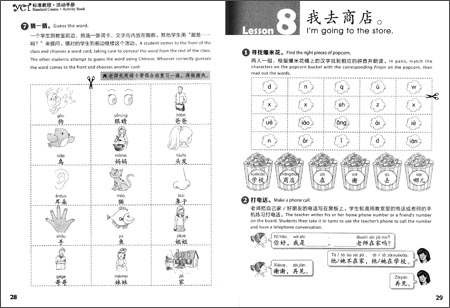 หนังสือข้อสอบ YCT Standard Course Activity Book เล่ม 1 YCT标准教程活动手册1